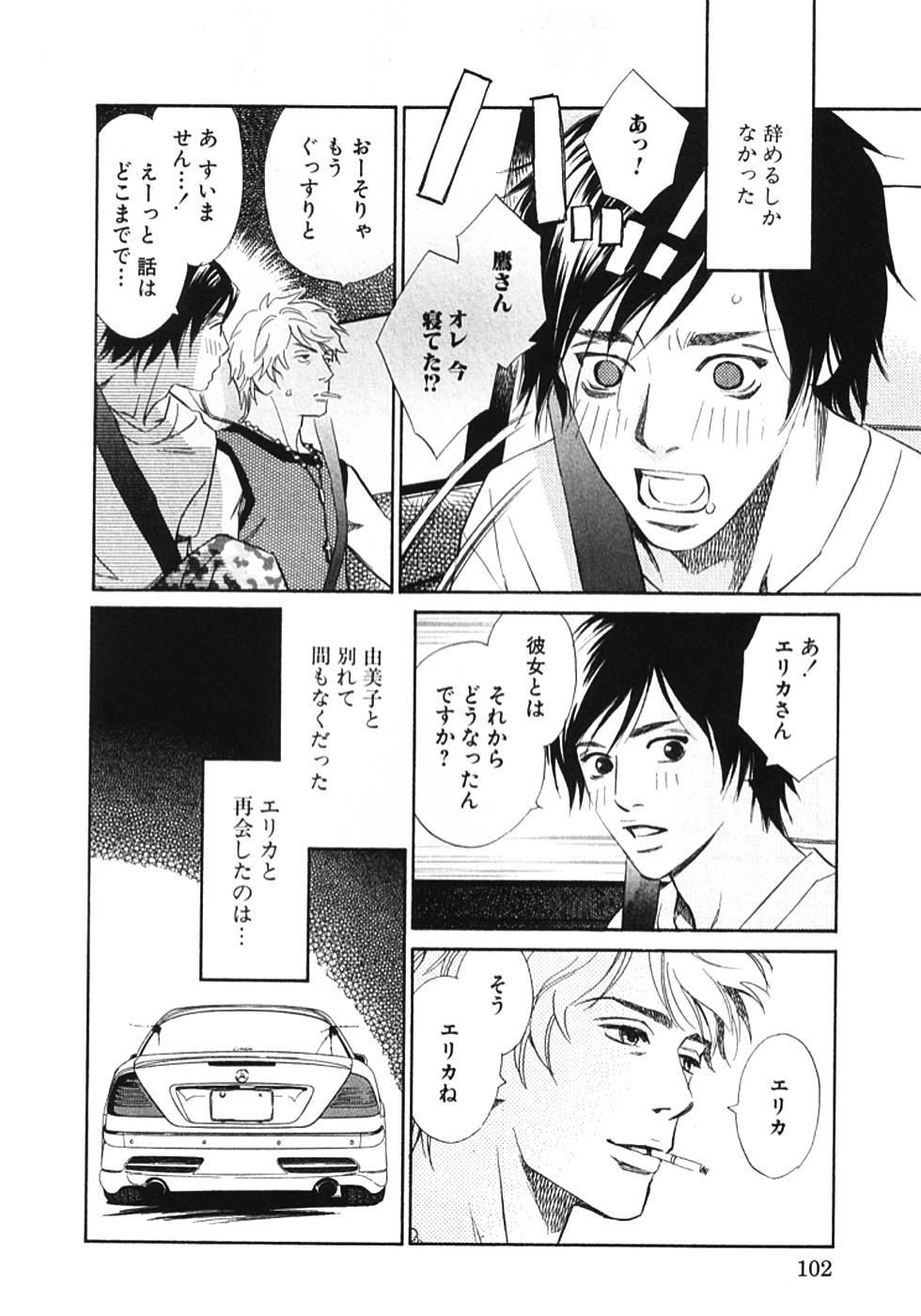 その男、タカ　加藤鷹ゴッドフィンガー伝説 01
