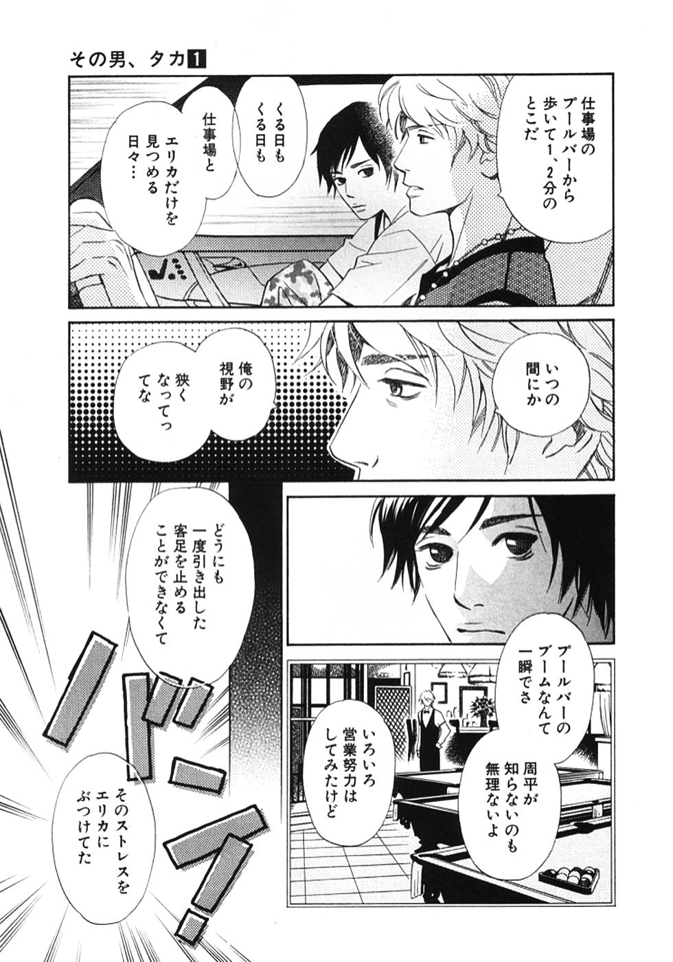 その男、タカ　加藤鷹ゴッドフィンガー伝説 01