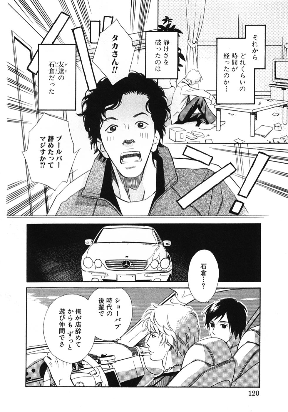 その男、タカ　加藤鷹ゴッドフィンガー伝説 01