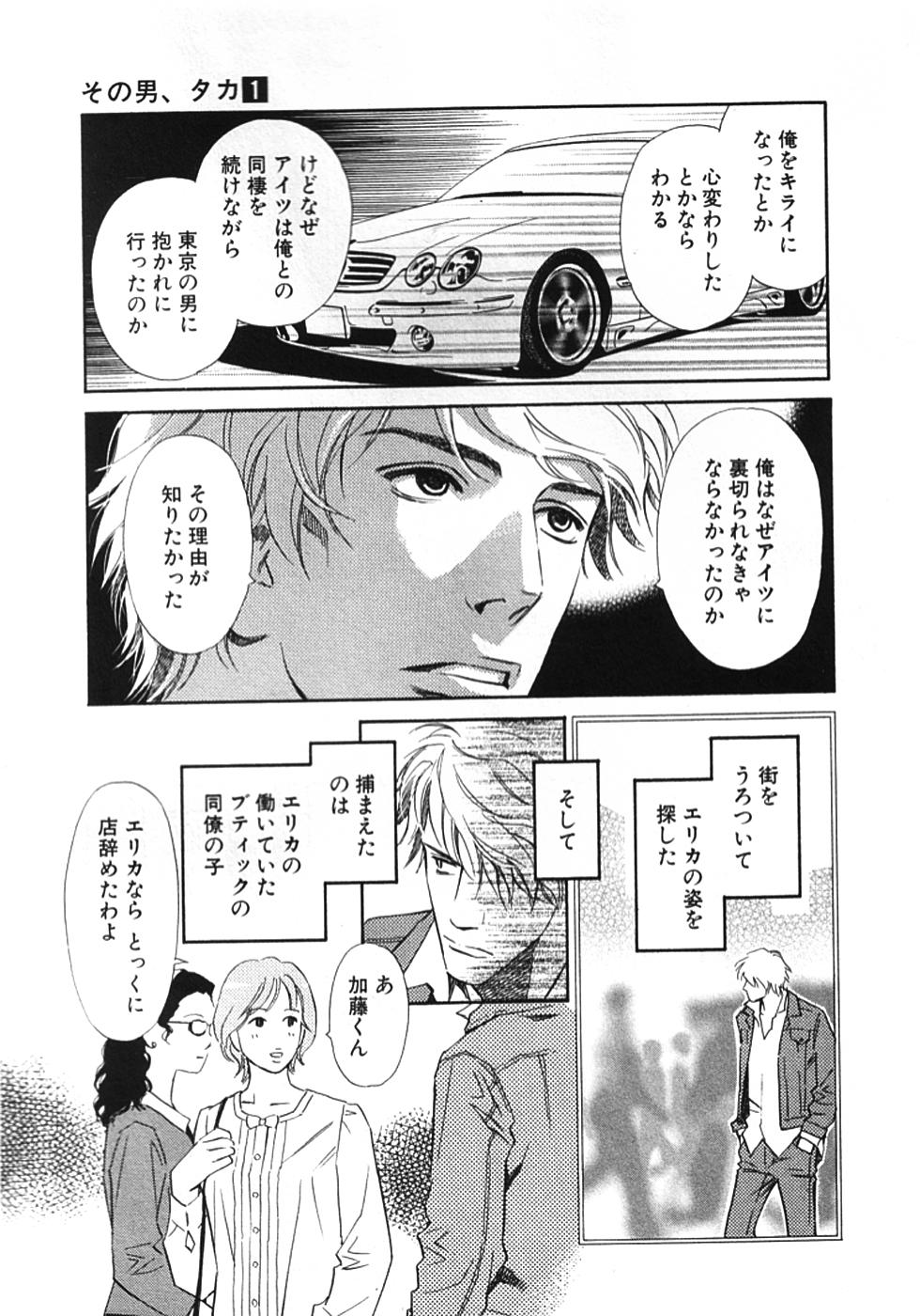 その男、タカ　加藤鷹ゴッドフィンガー伝説 01