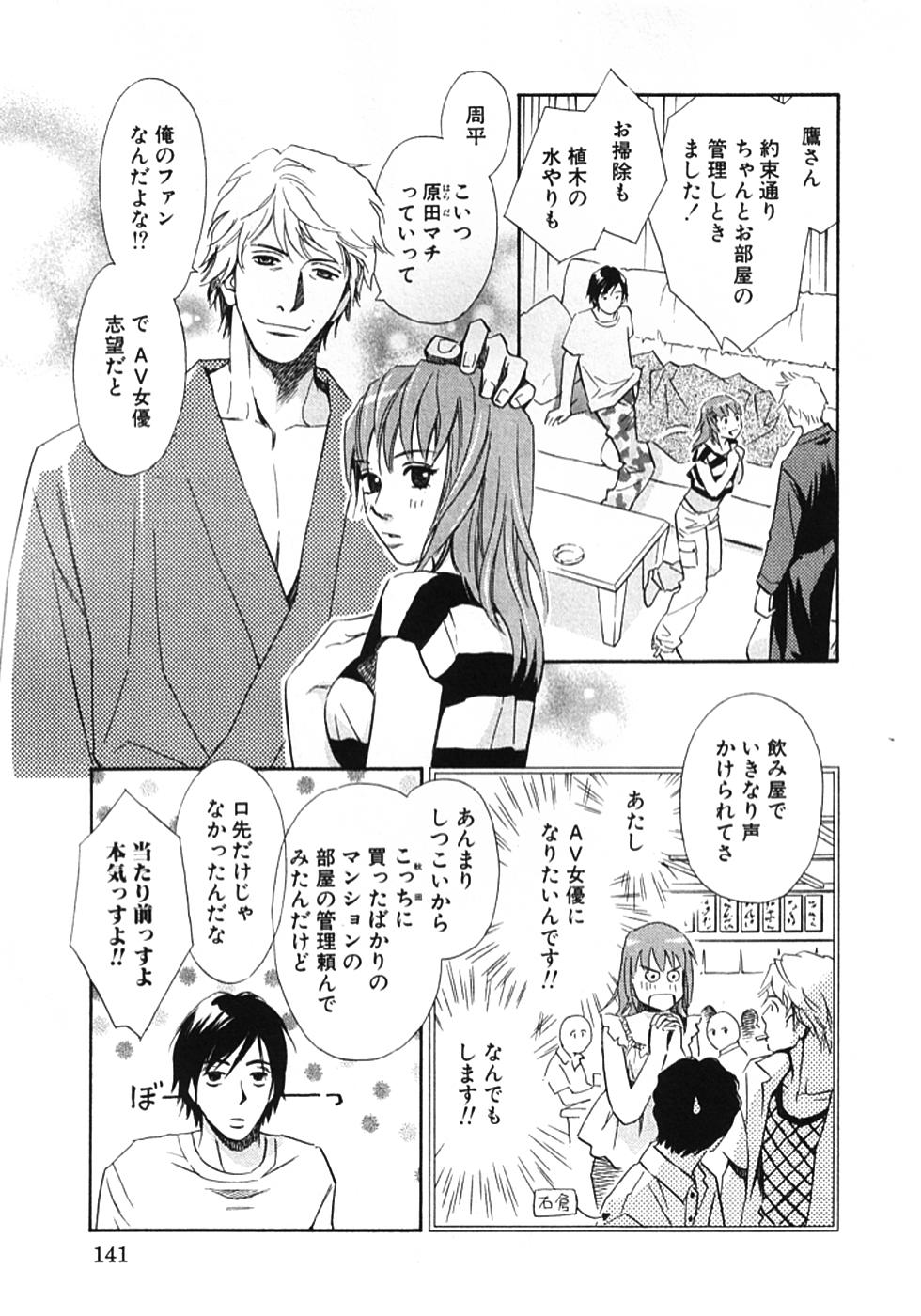 その男、タカ　加藤鷹ゴッドフィンガー伝説 01