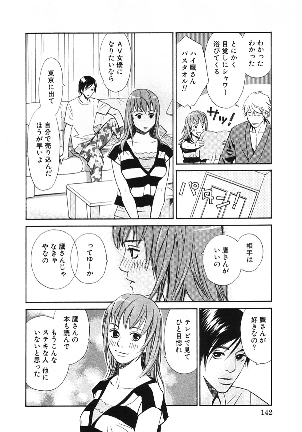 その男、タカ　加藤鷹ゴッドフィンガー伝説 01