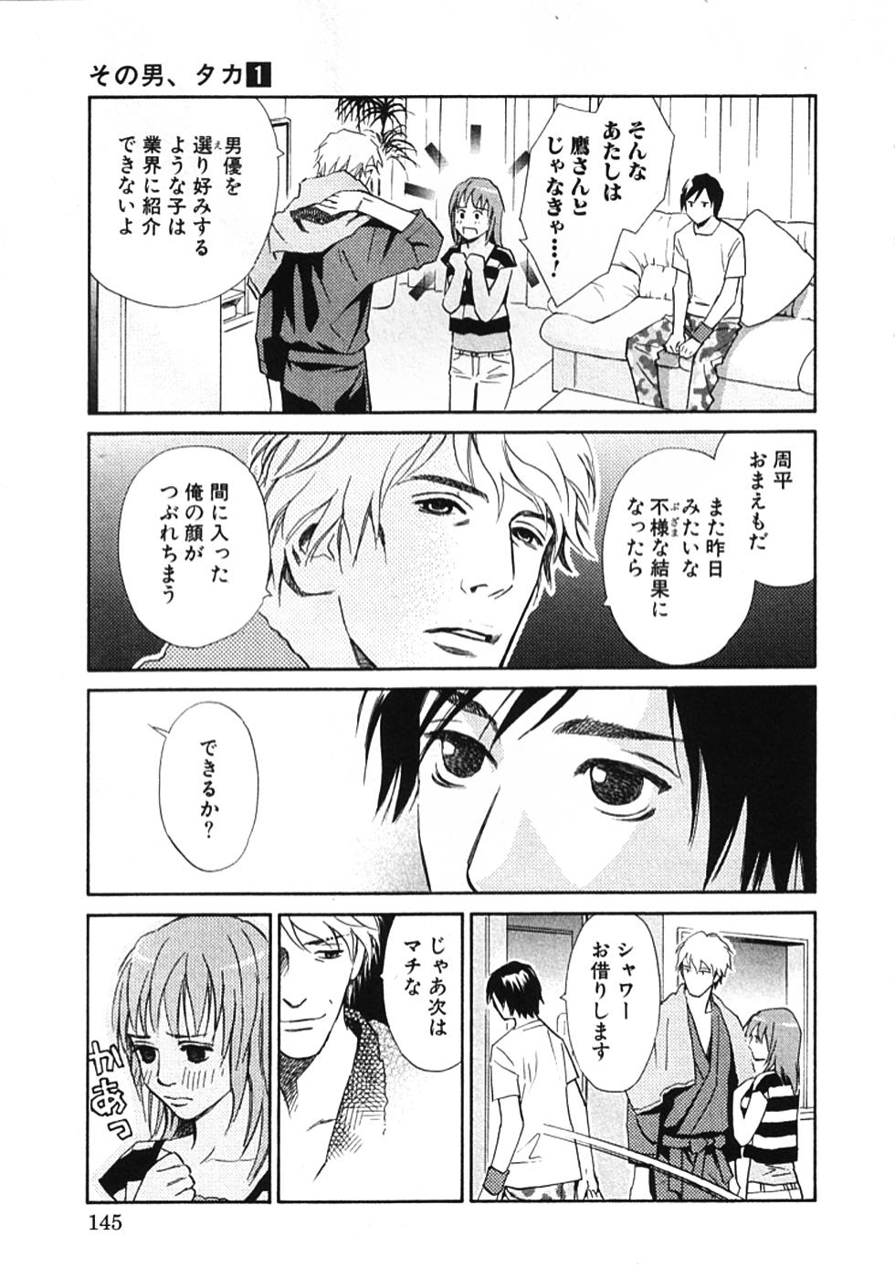 その男、タカ　加藤鷹ゴッドフィンガー伝説 01