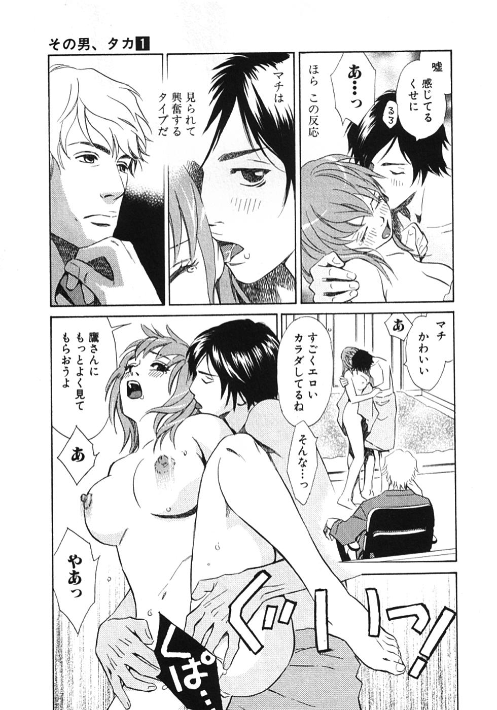 その男、タカ　加藤鷹ゴッドフィンガー伝説 01