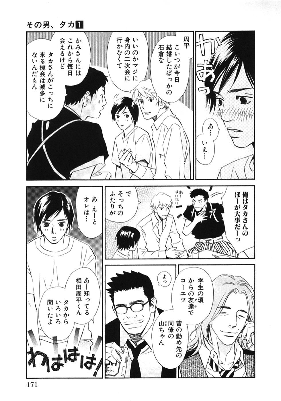 その男、タカ　加藤鷹ゴッドフィンガー伝説 01