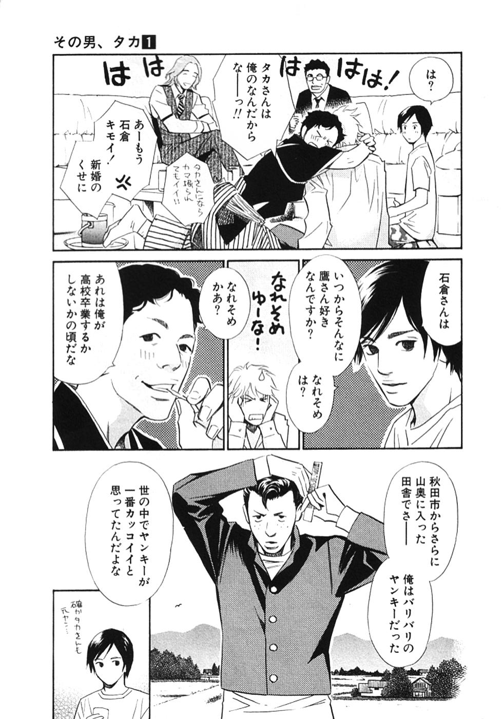 その男、タカ　加藤鷹ゴッドフィンガー伝説 01