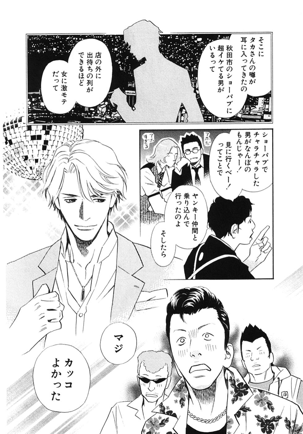 その男、タカ　加藤鷹ゴッドフィンガー伝説 01