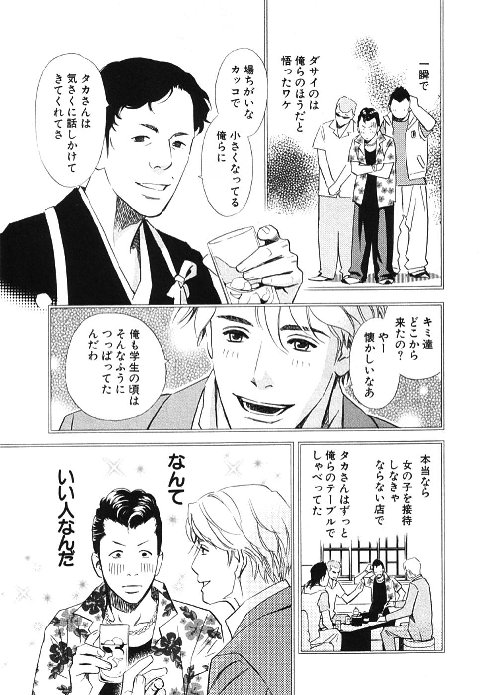 その男、タカ　加藤鷹ゴッドフィンガー伝説 01