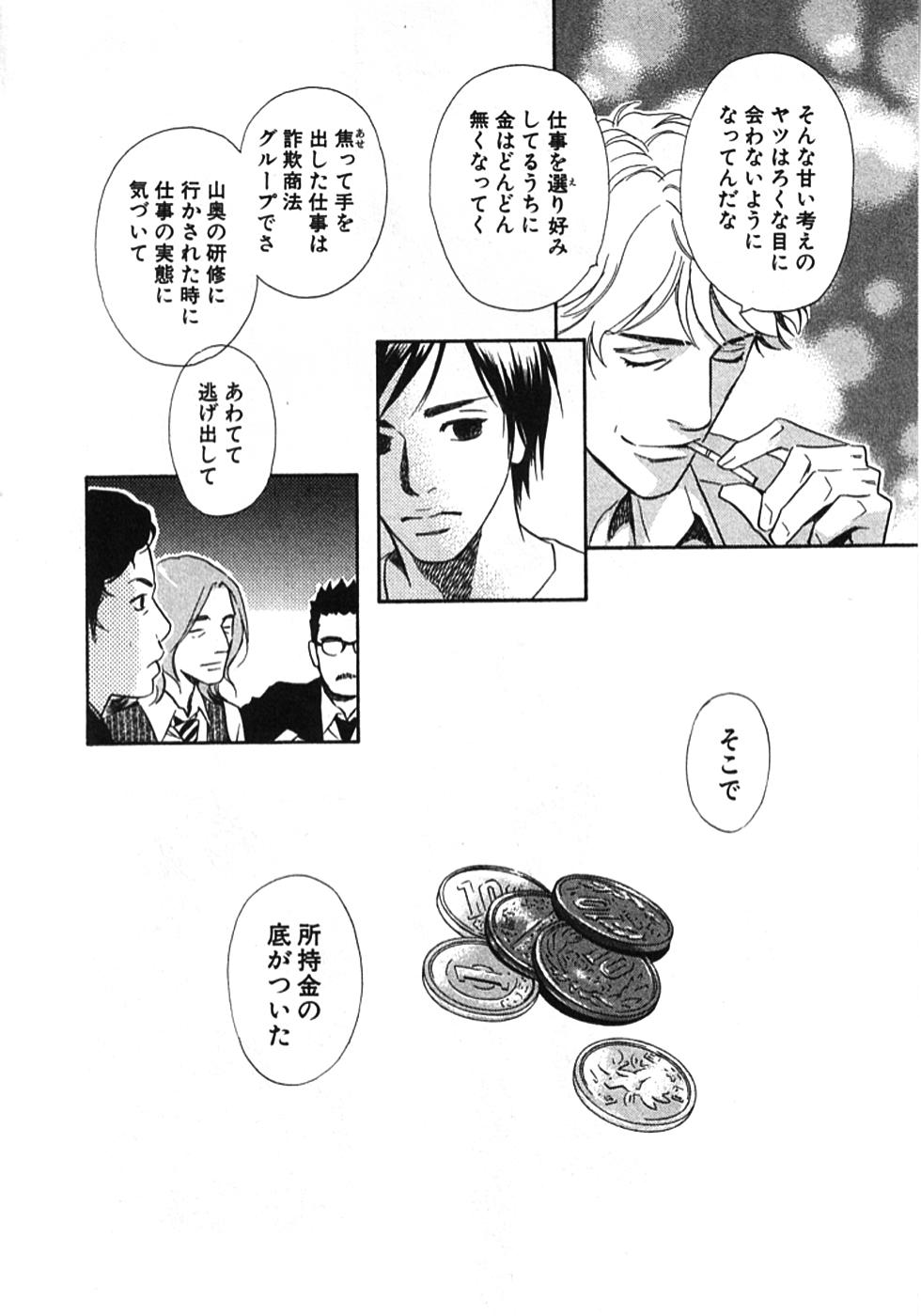 その男、タカ　加藤鷹ゴッドフィンガー伝説 01