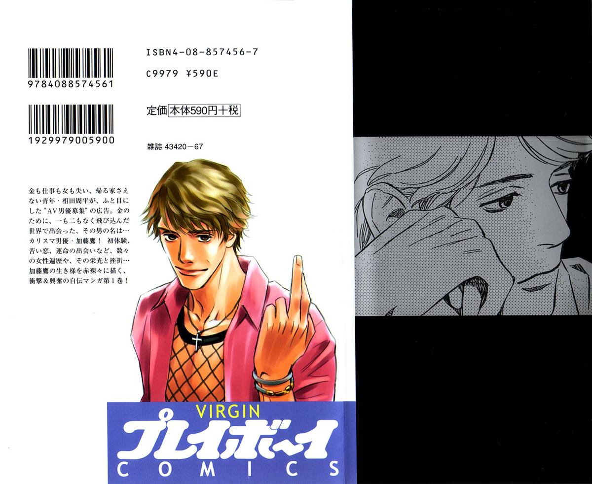 その男、タカ　加藤鷹ゴッドフィンガー伝説 01
