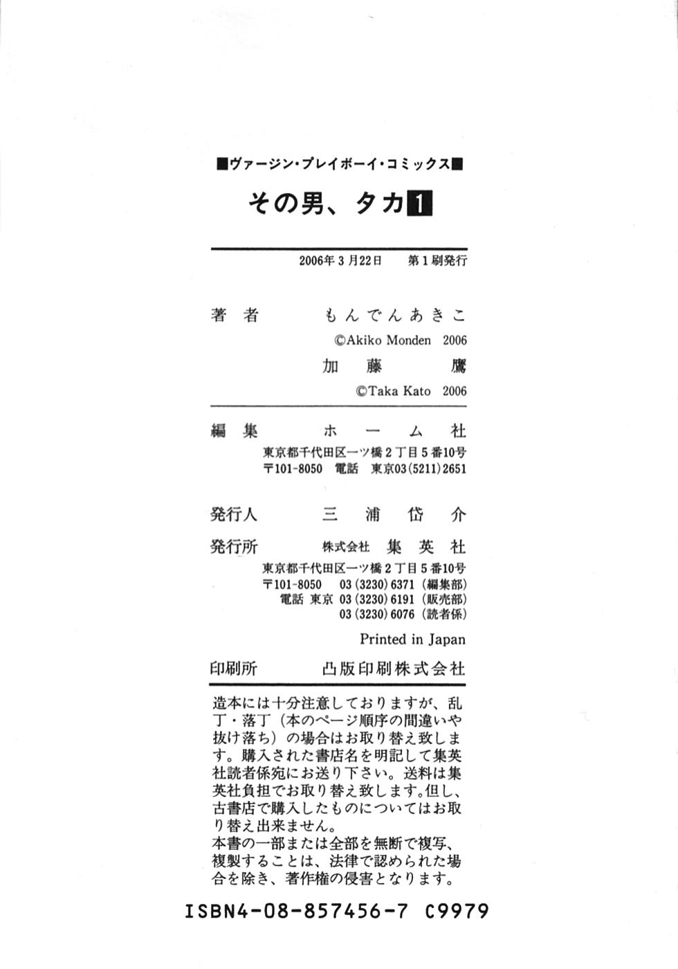 その男、タカ　加藤鷹ゴッドフィンガー伝説 01