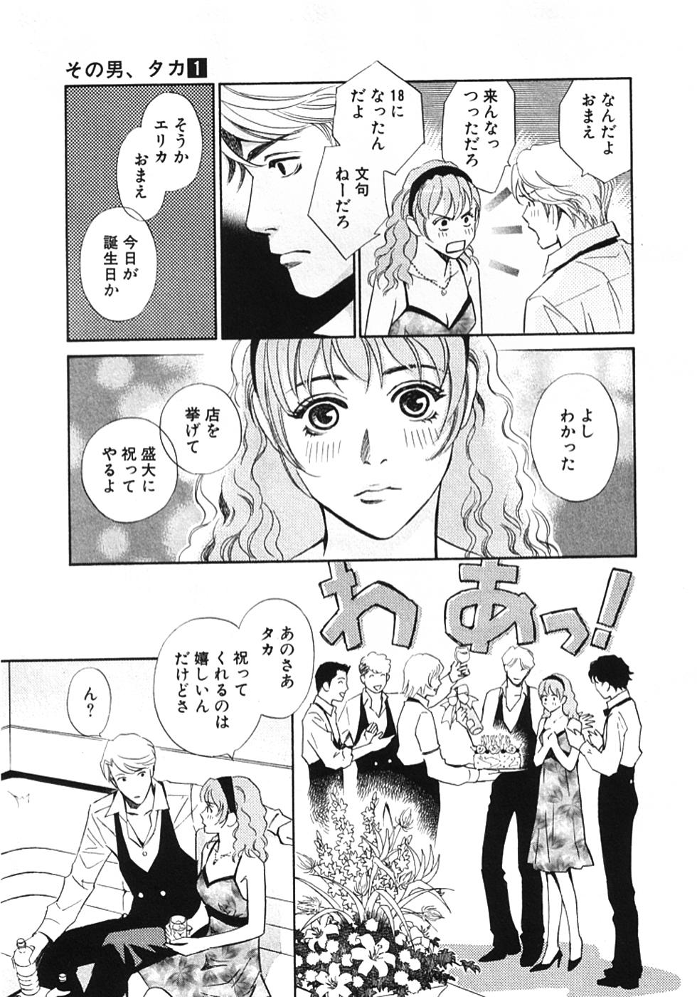その男、タカ　加藤鷹ゴッドフィンガー伝説 01