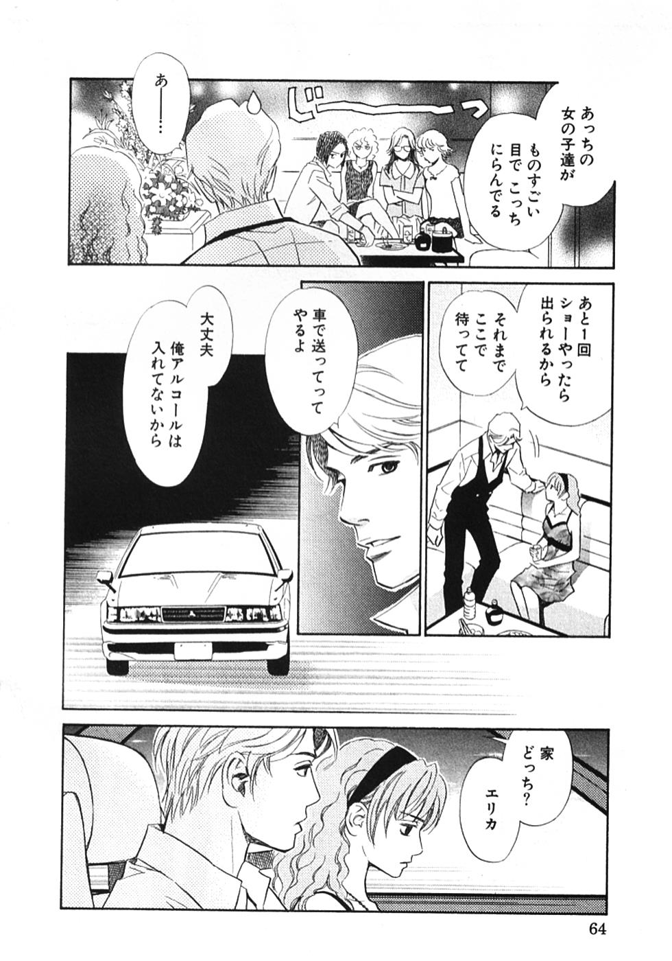 その男、タカ　加藤鷹ゴッドフィンガー伝説 01