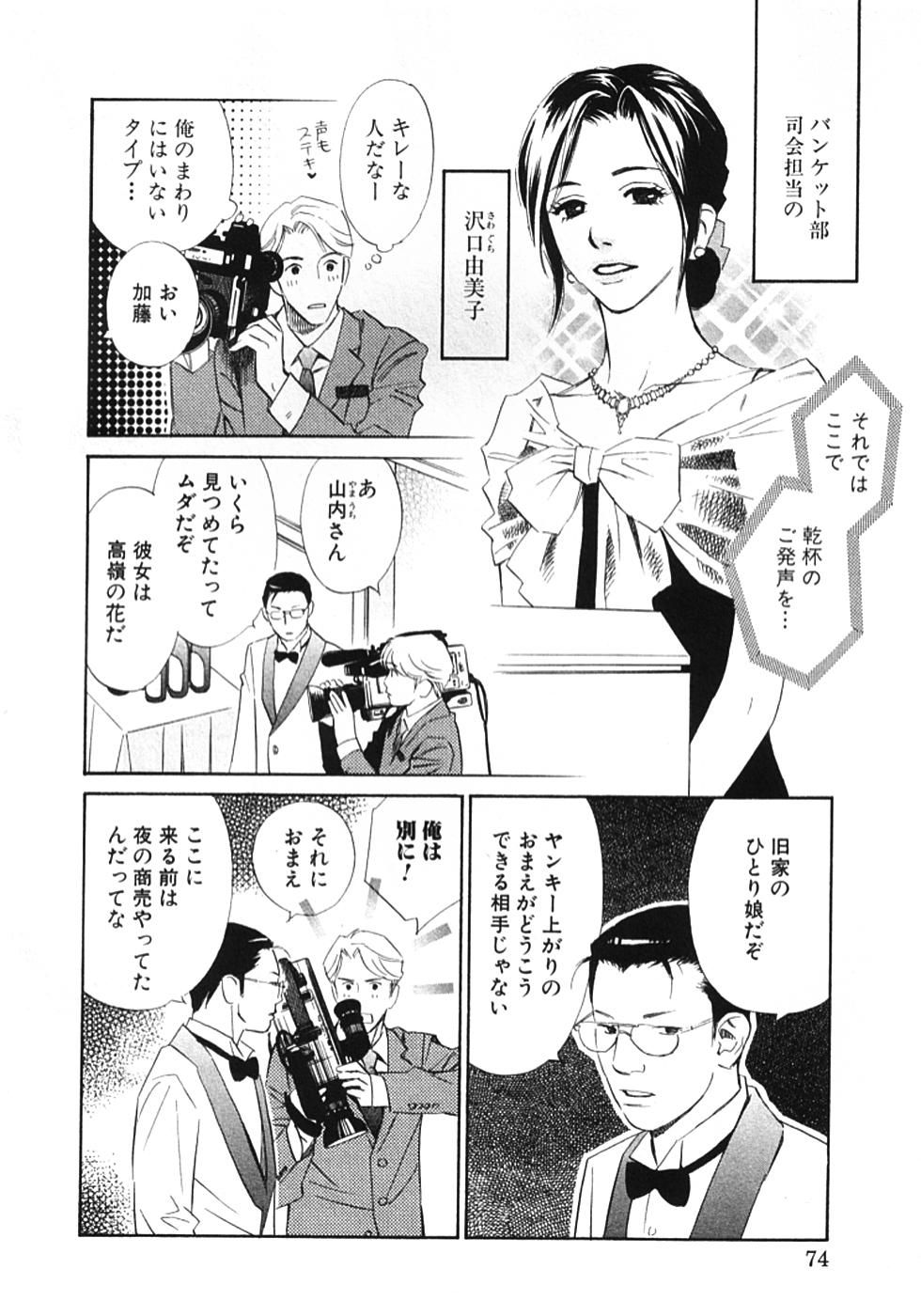 その男、タカ　加藤鷹ゴッドフィンガー伝説 01