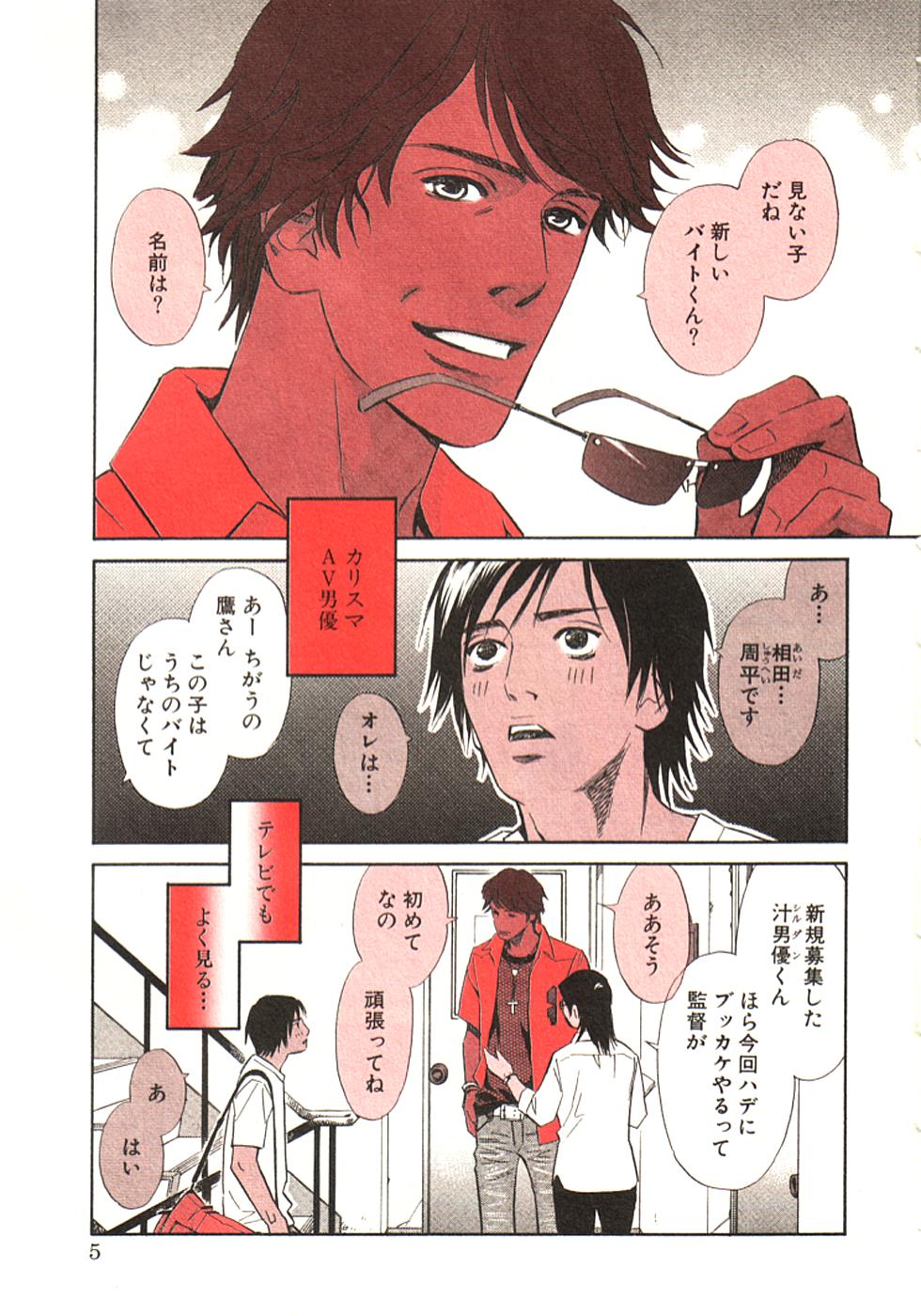 その男、タカ　加藤鷹ゴッドフィンガー伝説 01