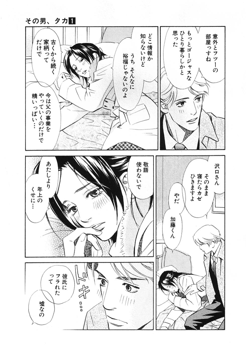 その男、タカ　加藤鷹ゴッドフィンガー伝説 01