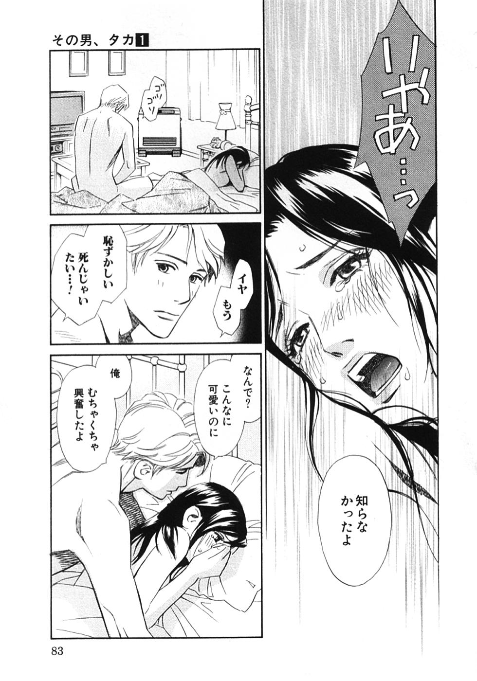 その男、タカ　加藤鷹ゴッドフィンガー伝説 01