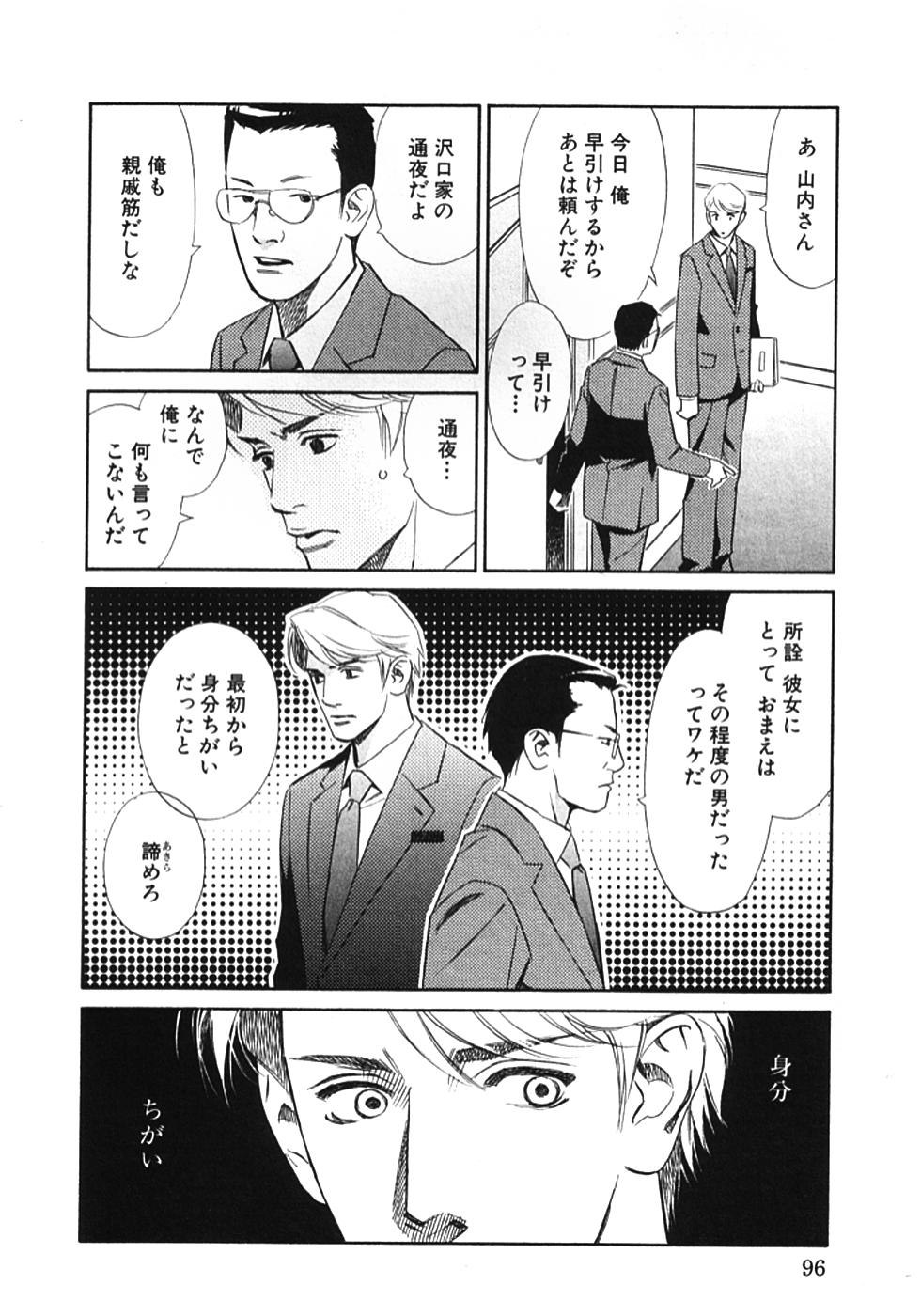 その男、タカ　加藤鷹ゴッドフィンガー伝説 01