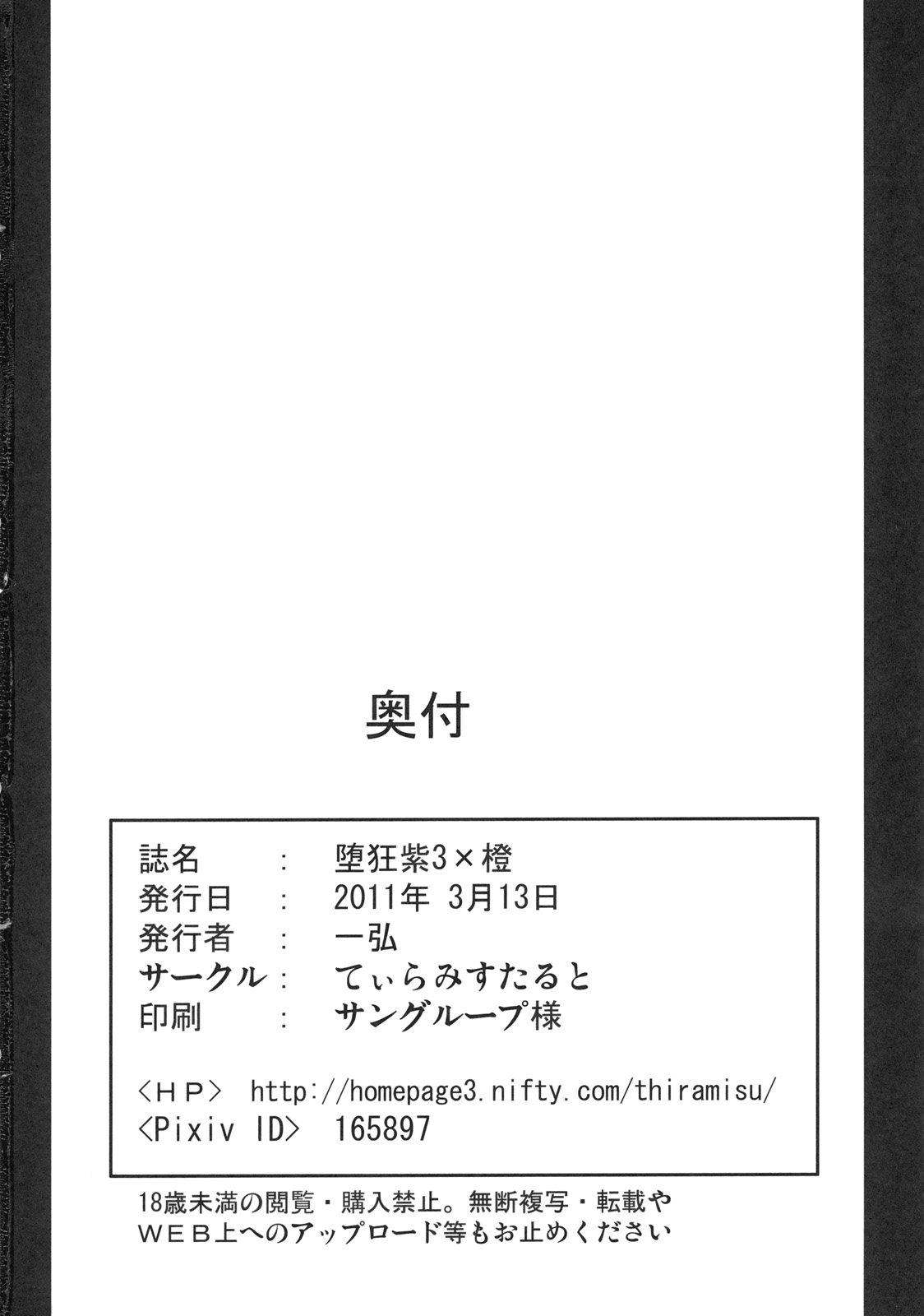 (例大祭8) [てぃらみすたると (一弘)] 堕狂紫 3 × 橙 (東方Project) [英訳]