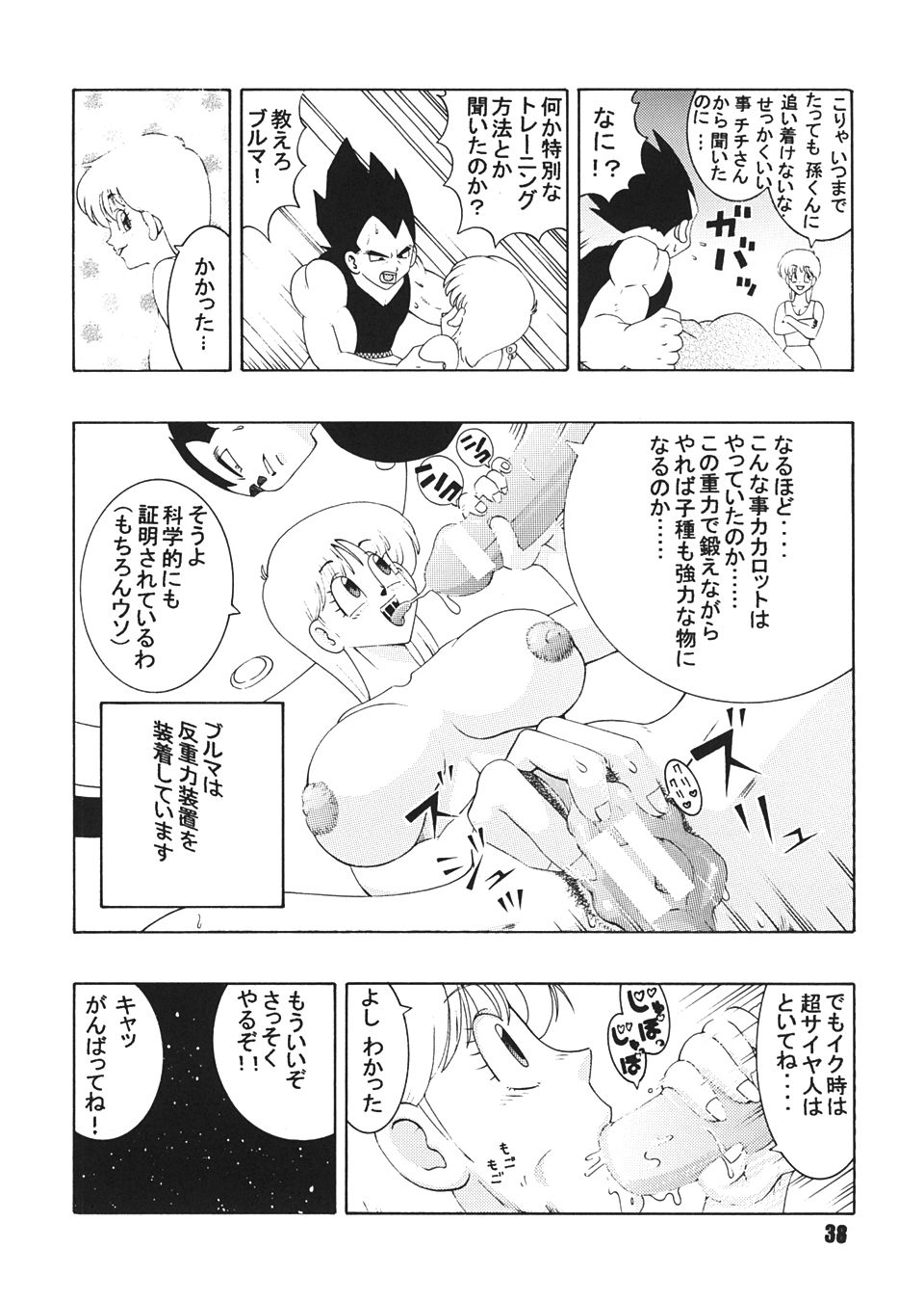 (C63) [ダイナマイト☆ハニー (街凱太)] Jump Dynamite Dragon (ドラゴンボールZ)