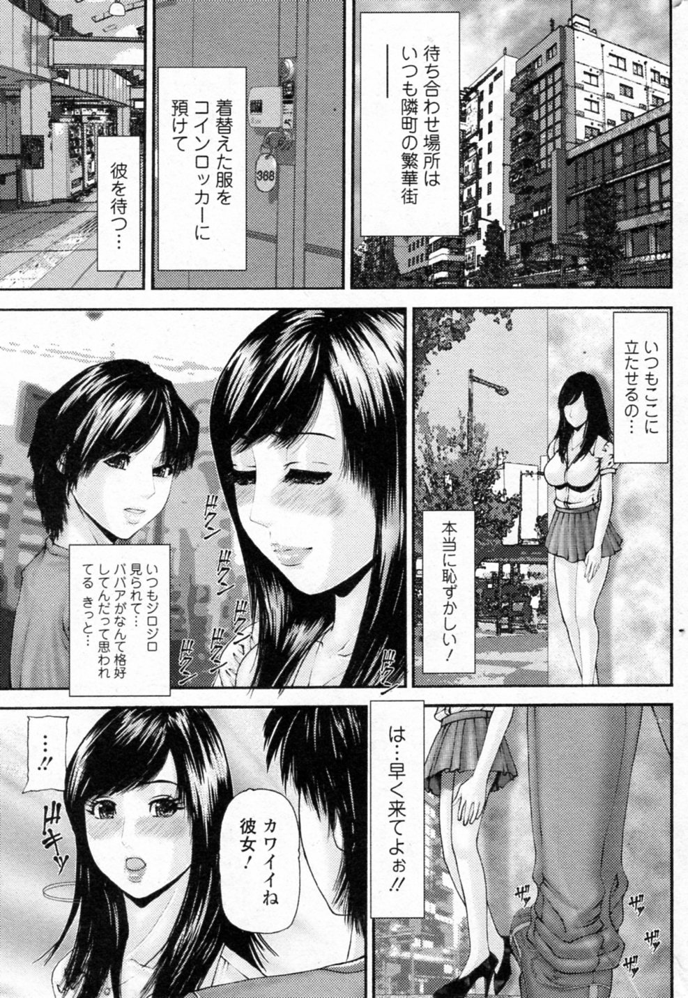 [みきかず] 極上のひととき (美少女革命 極 Vol.17 2011年12月号)