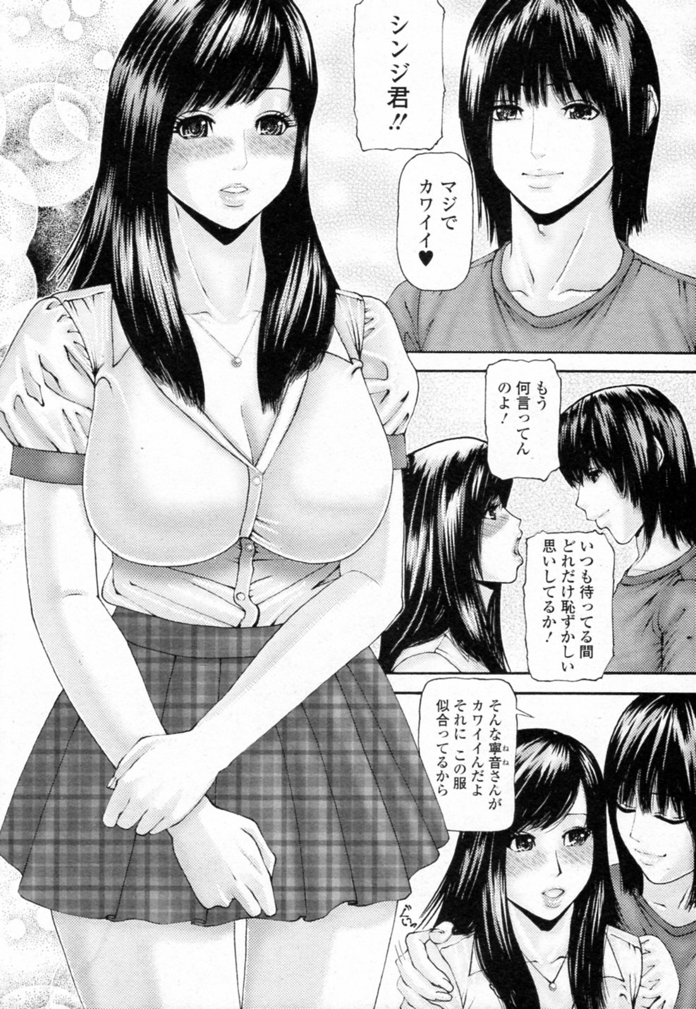 [みきかず] 極上のひととき (美少女革命 極 Vol.17 2011年12月号)