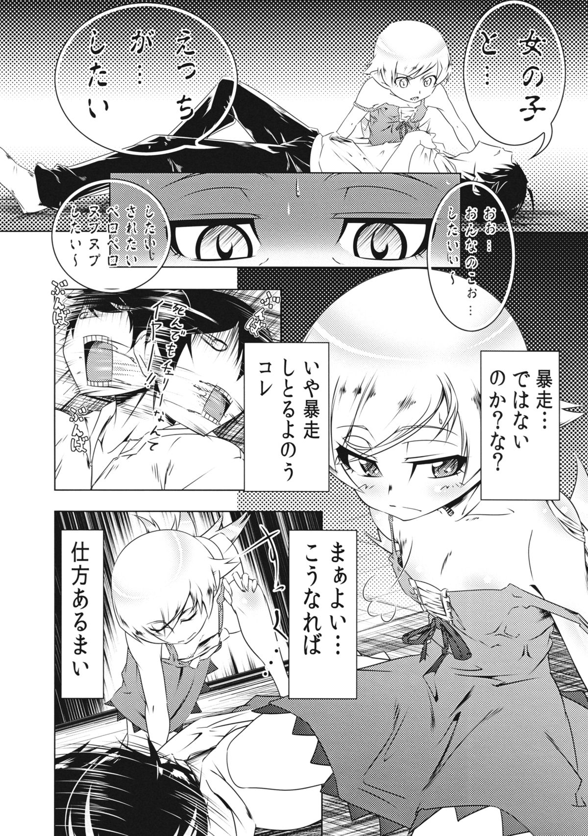 (COMIC1☆5) [夕鍋進行中 (田辺京)] 俗物語 (化物語)