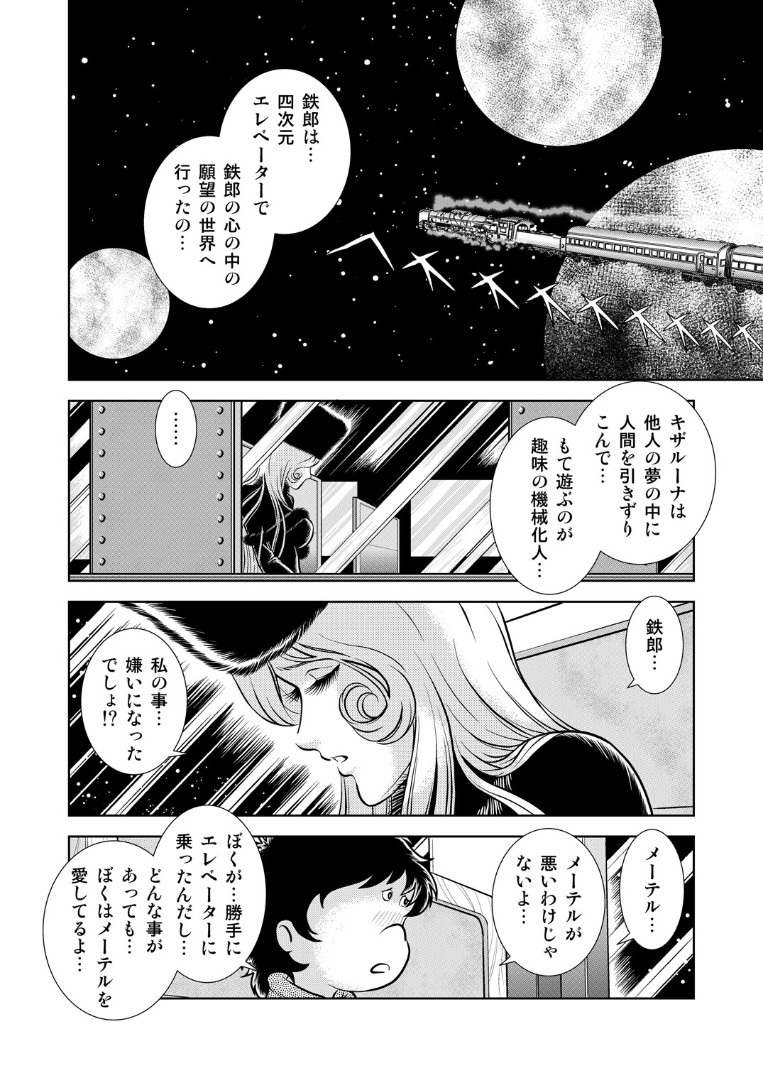 [かぐや姫] Maetel Story 8 (銀河鉄道999)