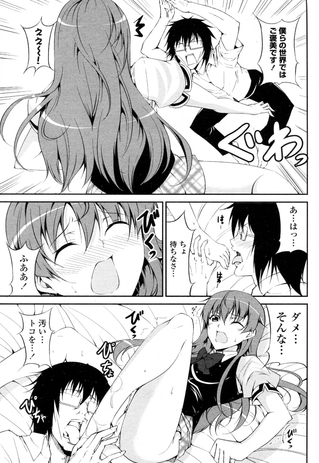 [石神一威] ツンデレさんとヲタクちゃん (COMIC ペンギンクラブ山賊版 2011年9月号)