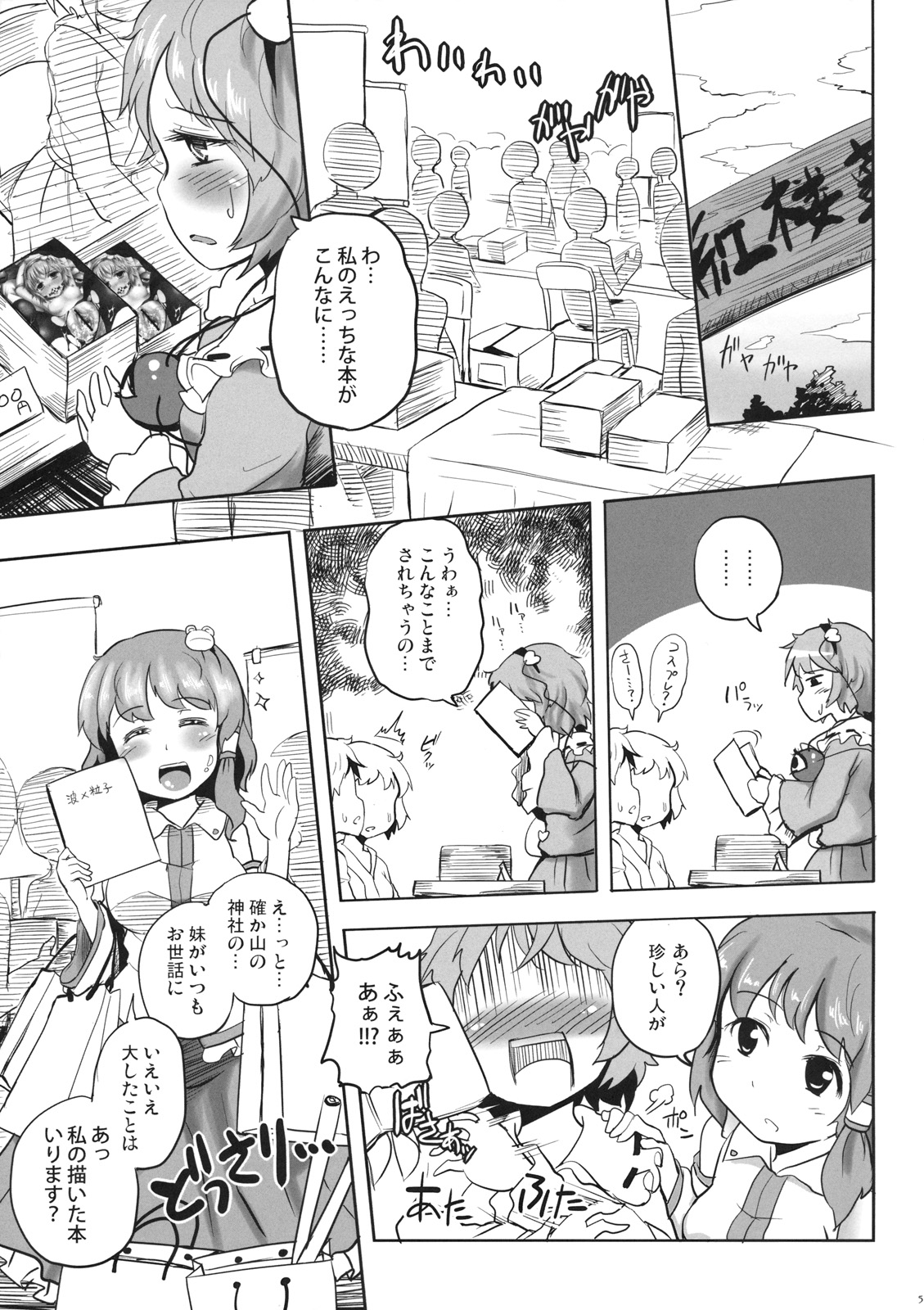 (紅楼夢7) [あなたを、廃人です。 (皓)] こいしちゃんのえっちな本がないならわたしが描くしかないじゃない!! (東方Project)