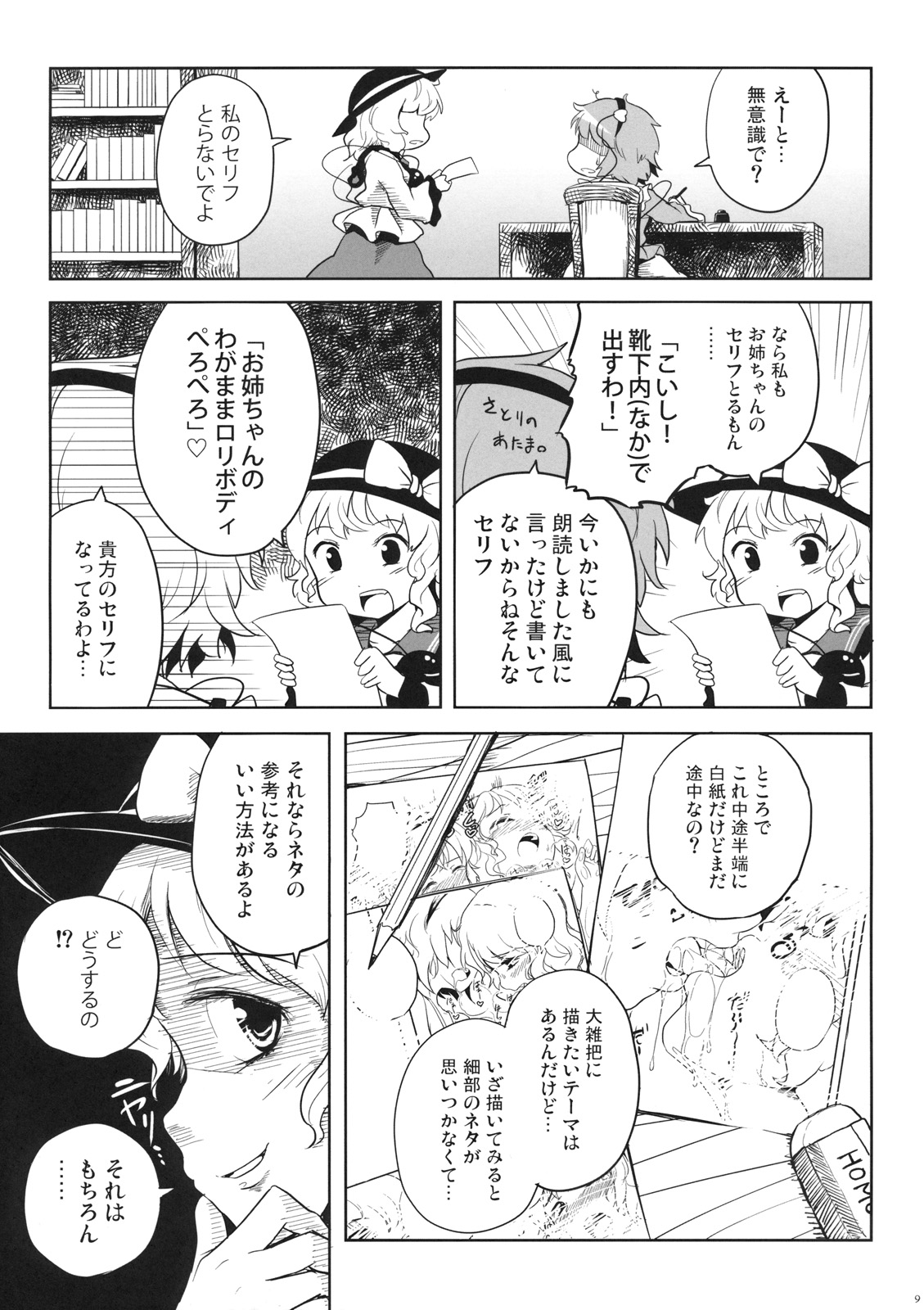 (紅楼夢7) [あなたを、廃人です。 (皓)] こいしちゃんのえっちな本がないならわたしが描くしかないじゃない!! (東方Project)