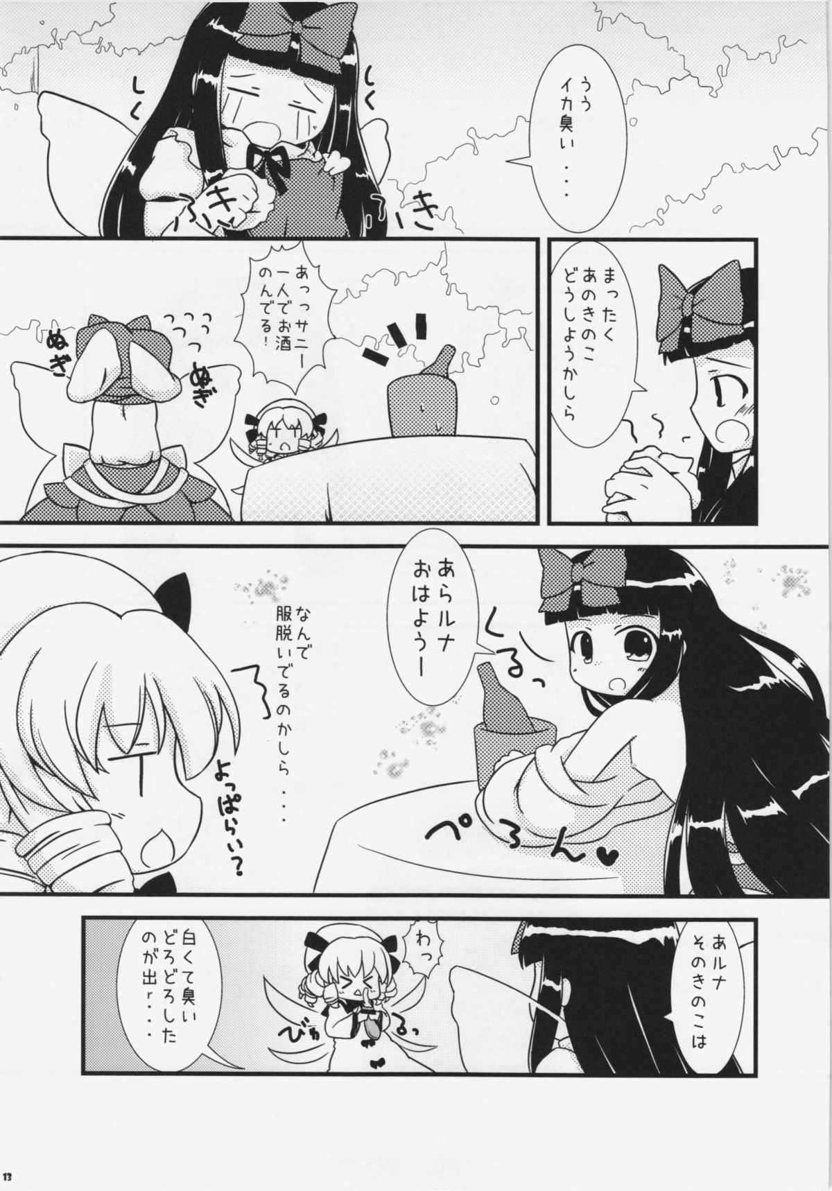 (紅のひろば6) [幼性アレルゲン (TEC)] えっちな妖精さんは好きですか？ (東方Project)