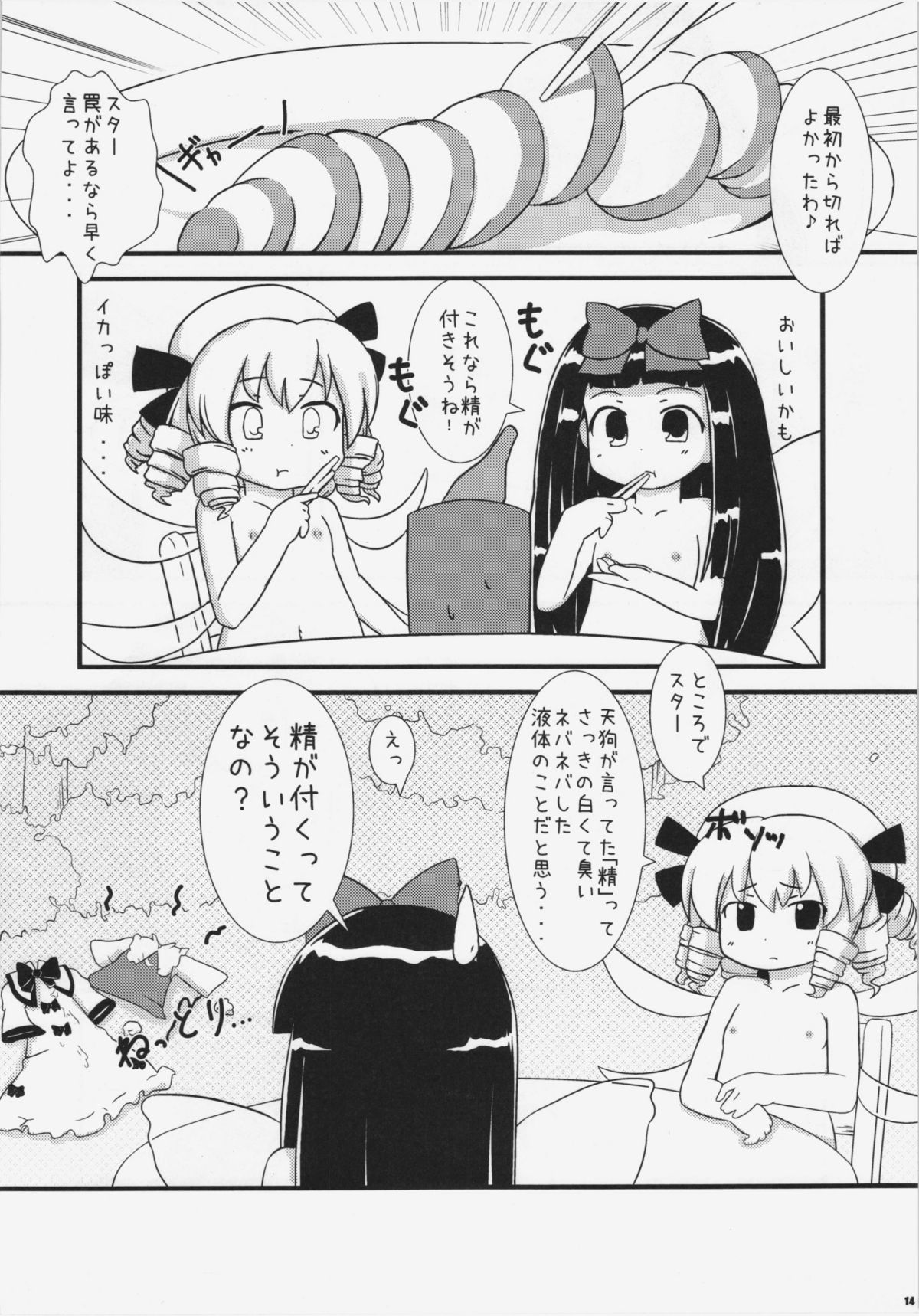 (紅のひろば6) [幼性アレルゲン (TEC)] えっちな妖精さんは好きですか？ (東方Project)