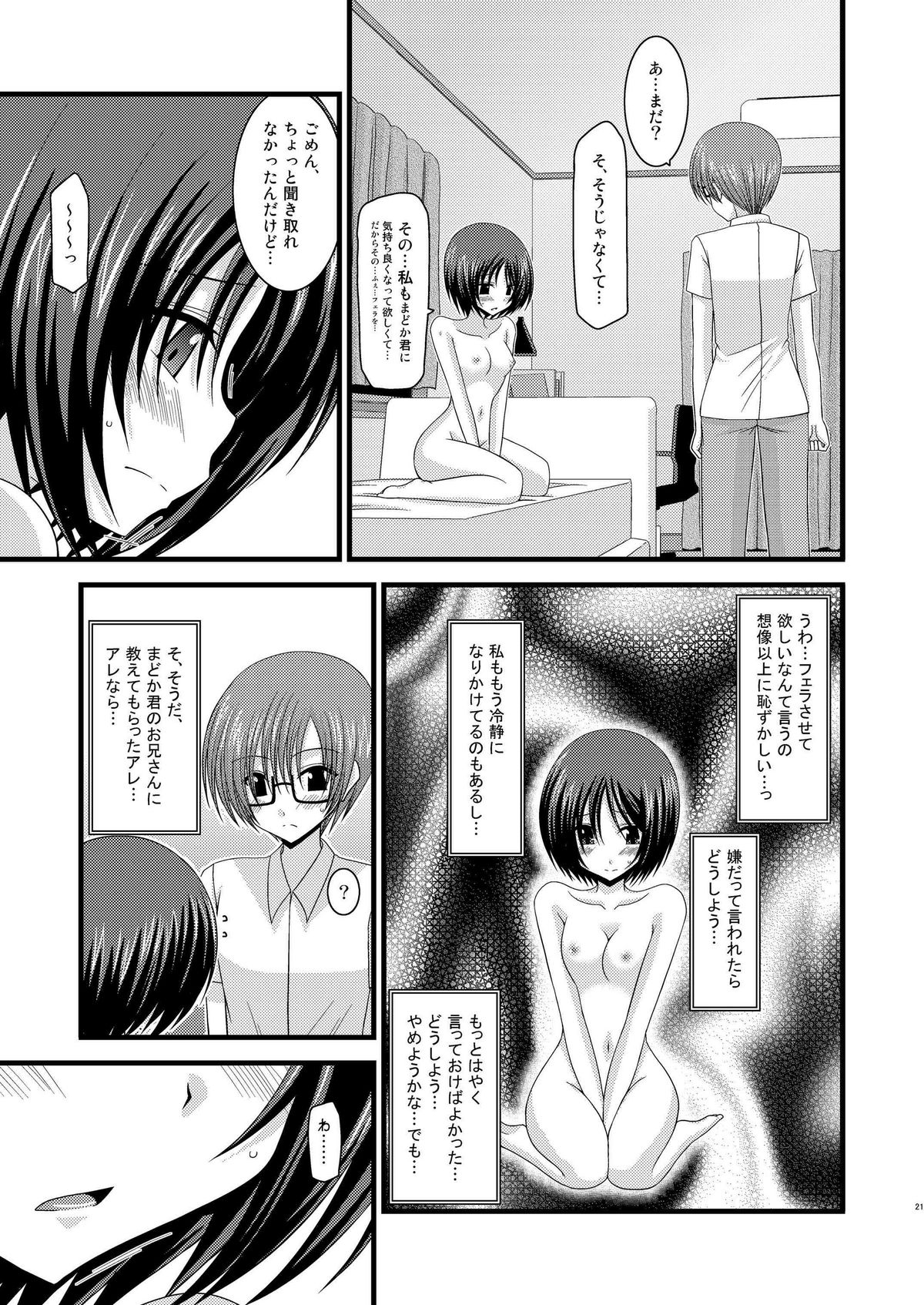 [valssu (茶琉)] 露出少女遊戯玖 [DL版]