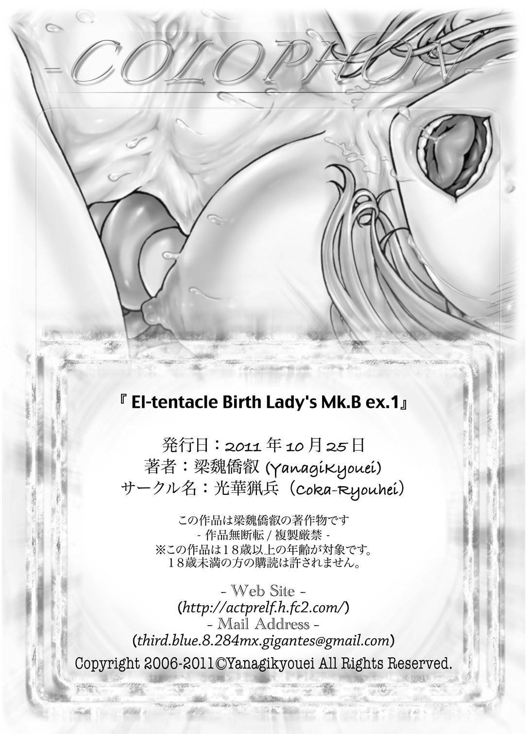 [光華猟兵] El-tentacle Birth Lady's Mk.B Ex.1