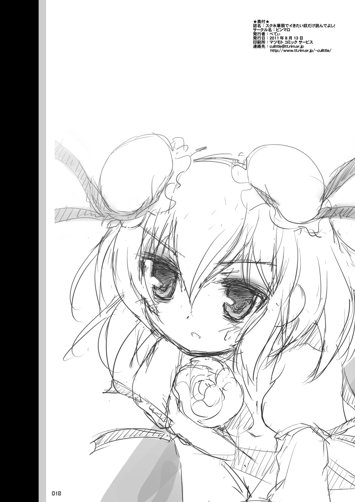 [ビンマロ (べてぃ)] スク水華扇でイきたい奴だけ読んでよし (東方Project) [DL版]
