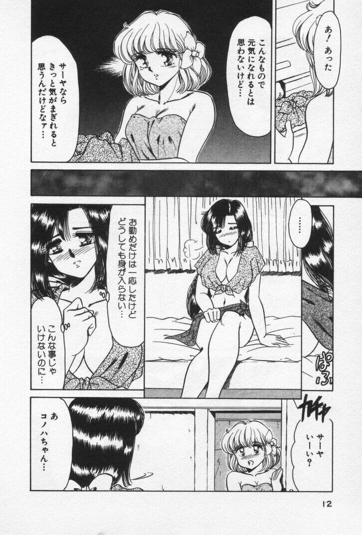 [ねぐら なお] ねいちゃあトリップ 3
