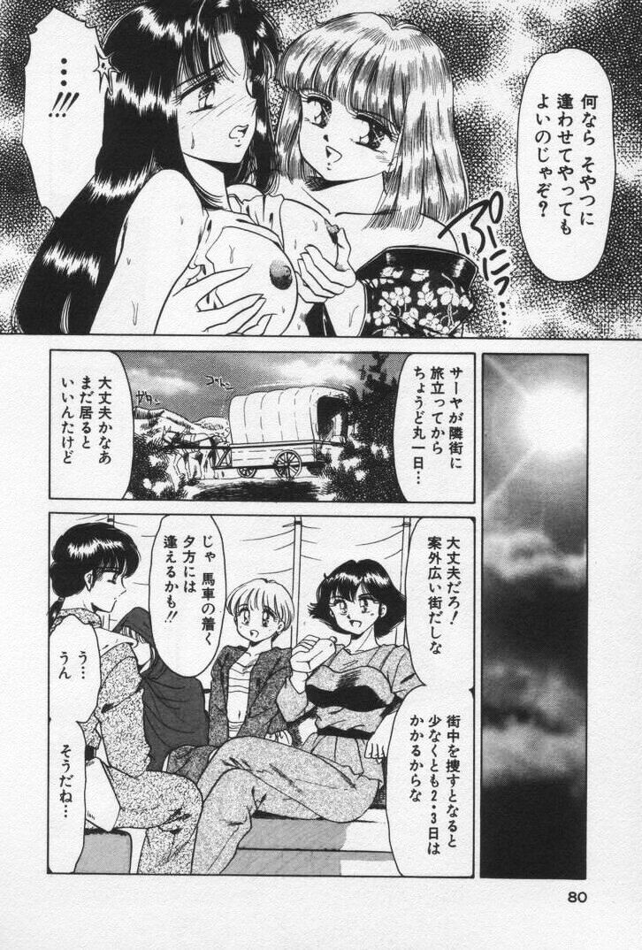 [ねぐら なお] ねいちゃあトリップ 3