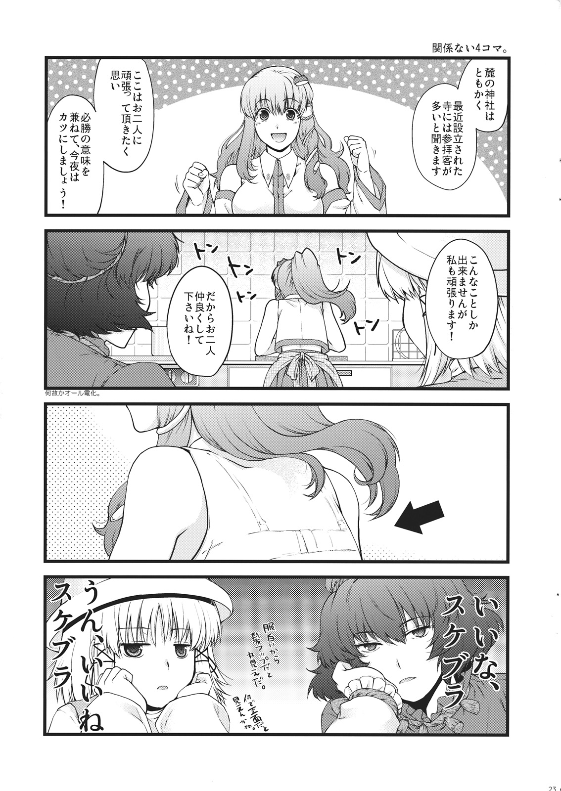 (例大祭8) [HMA (日吉ハナ)] 仲良くシて下さいっ!! (東方Project)