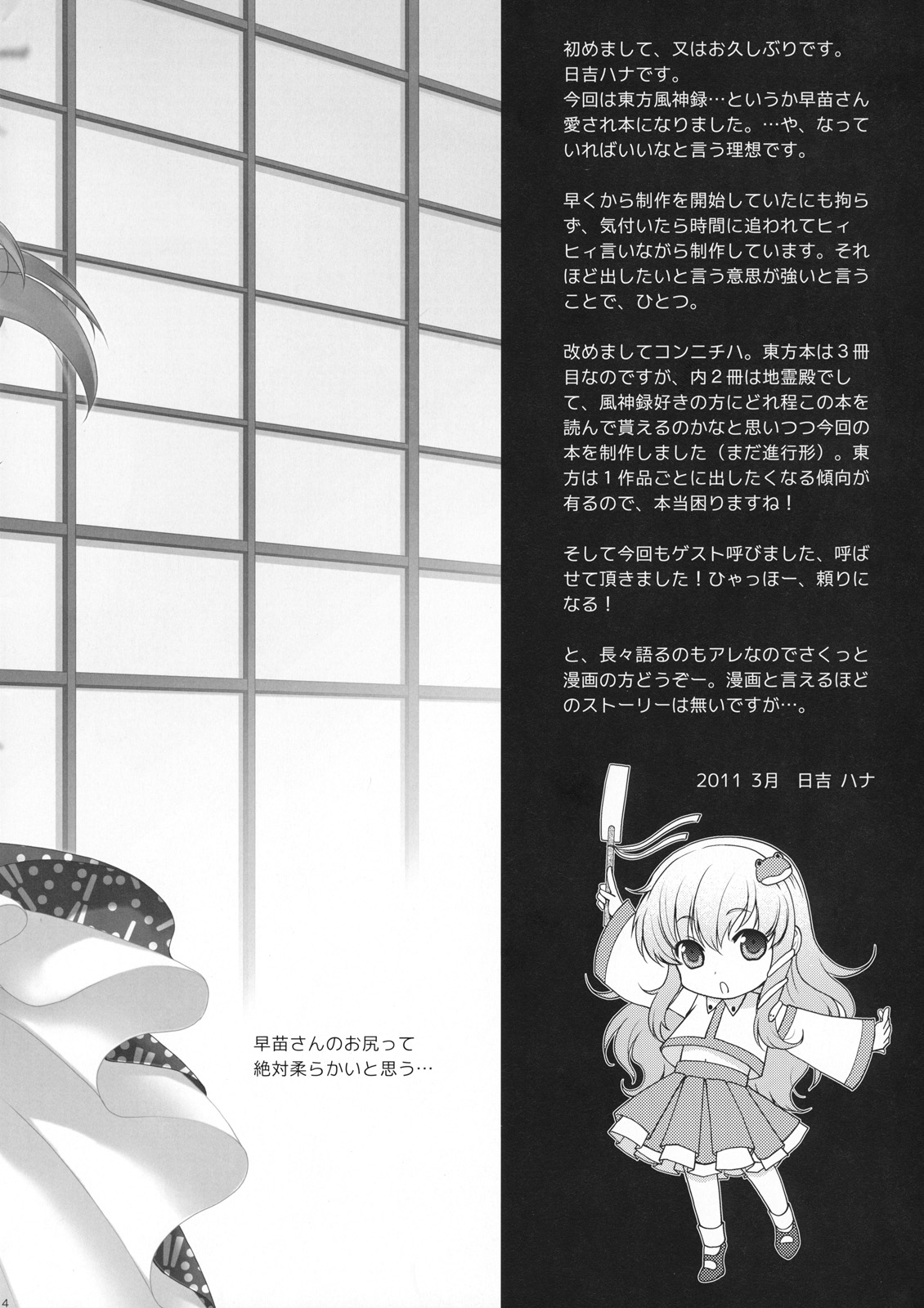 (例大祭8) [HMA (日吉ハナ)] 仲良くシて下さいっ!! (東方Project)