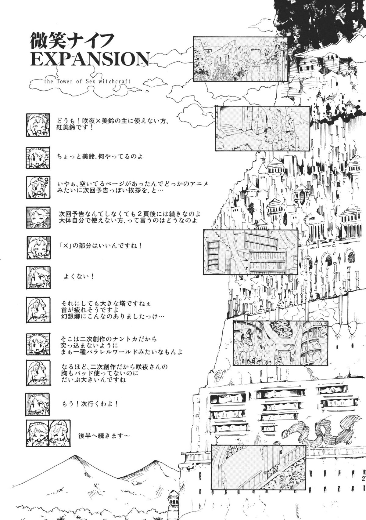 (C80) [PARANOIA CAT (藤原俊一)] 東方浮世絵巻 微笑ナイフEXPANSION (東方Project)