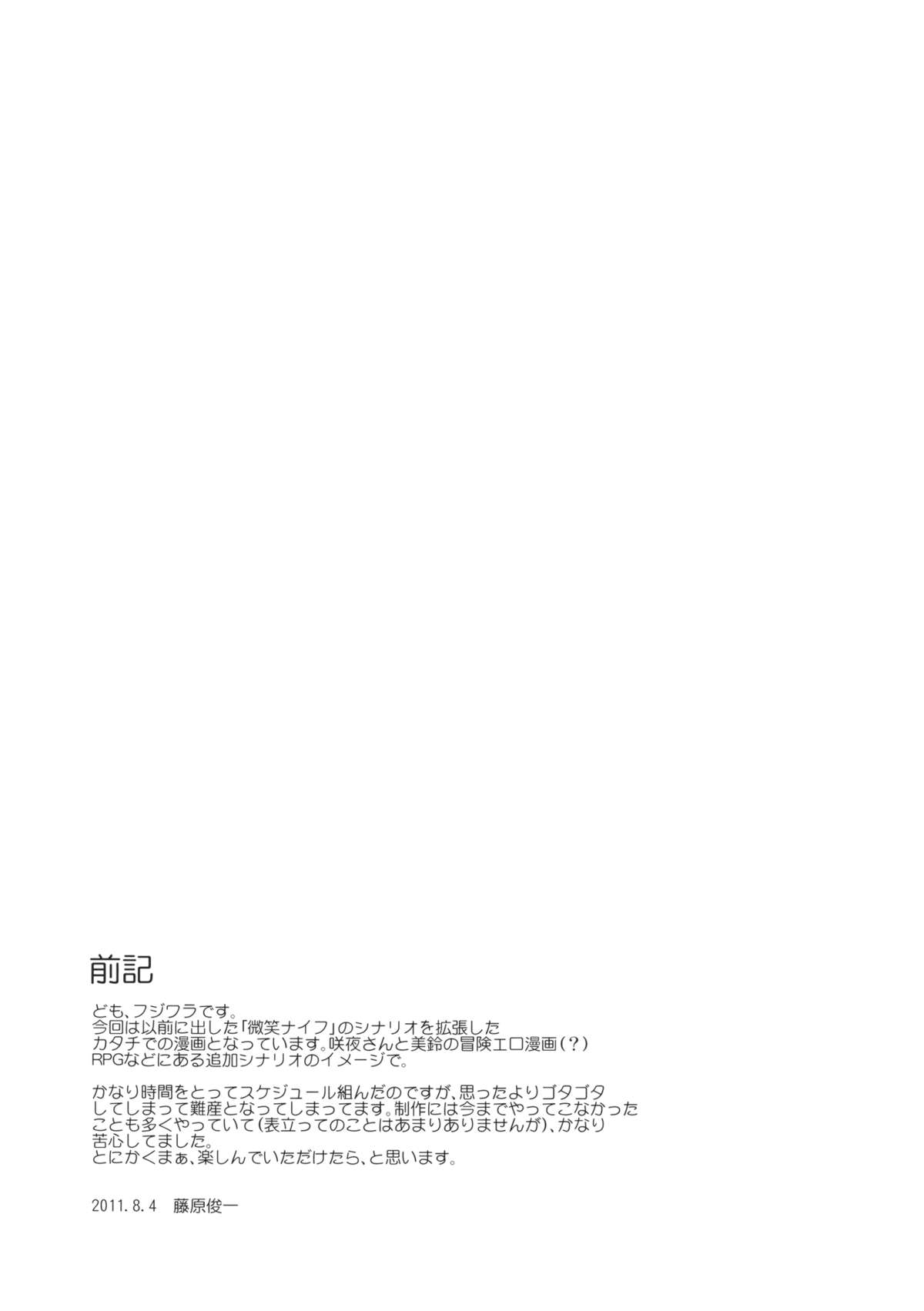 (C80) [PARANOIA CAT (藤原俊一)] 東方浮世絵巻 微笑ナイフEXPANSION (東方Project)