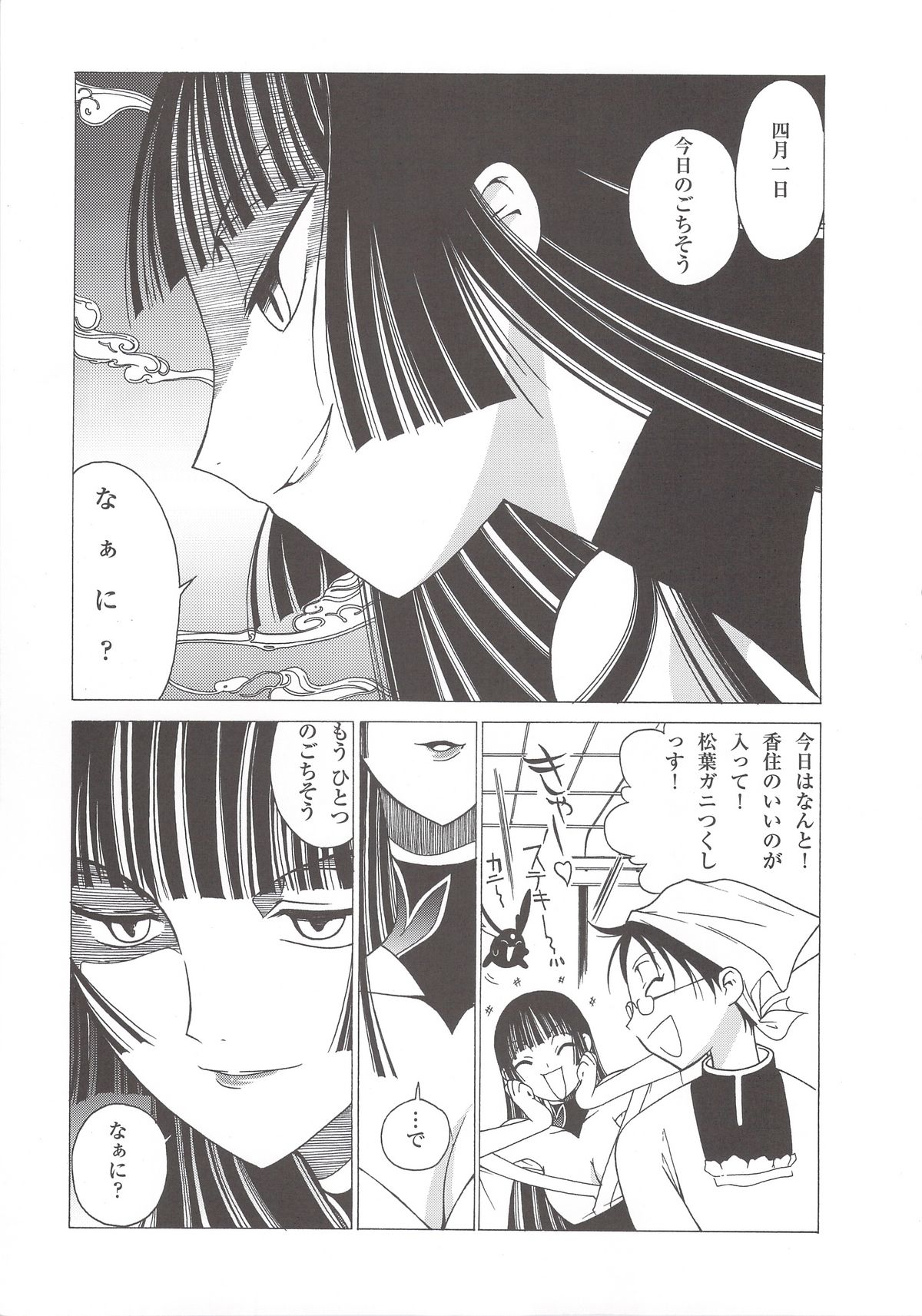 (COMIC1) [ミュンヘングラフ (北かづき, まぁくII)] アトハアナタガキメルコト フタコモリ (XXXHOLiC, 地獄少女)