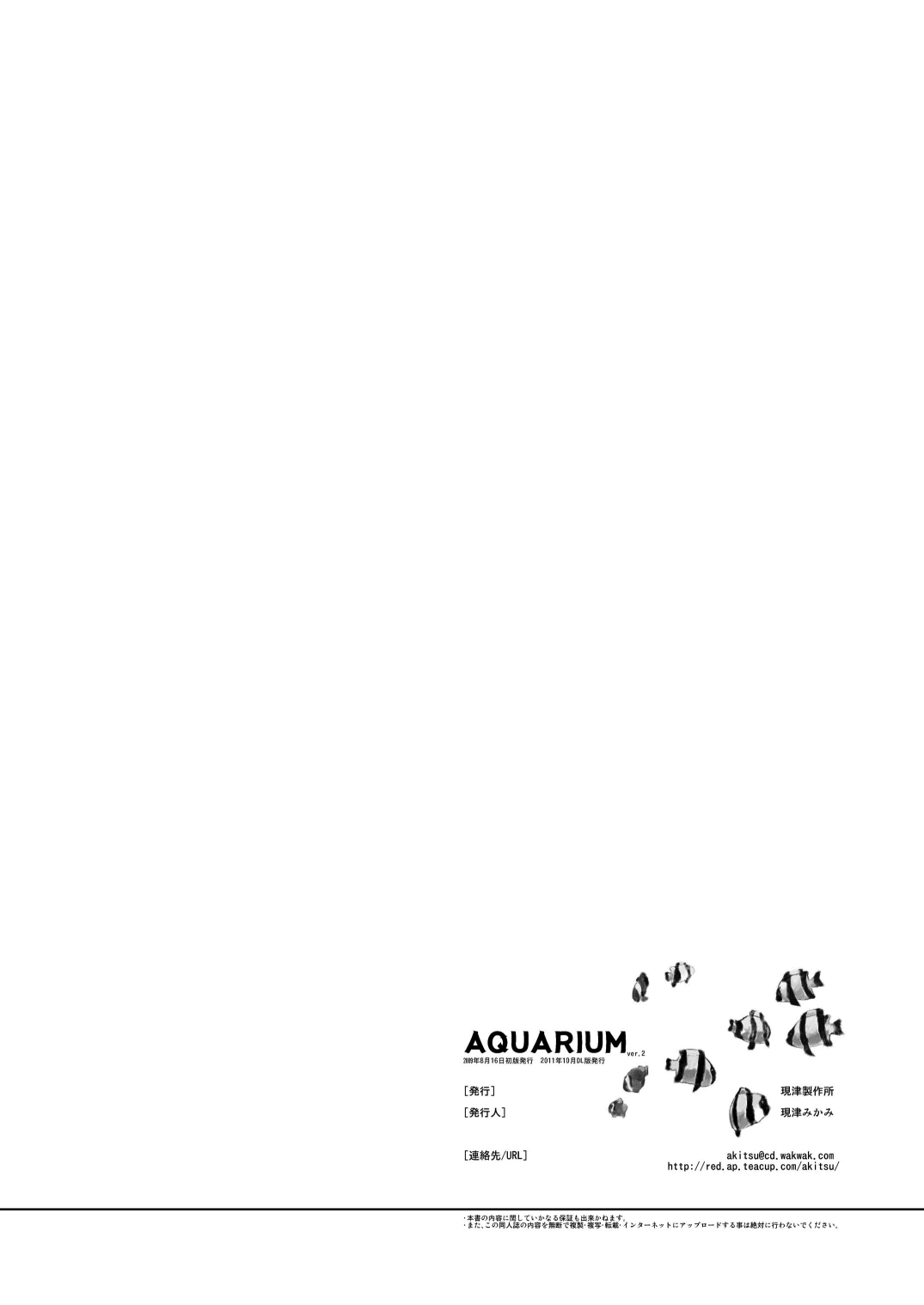 [現津製作所 (現津みかみ)] AQUARIUM Ver. 2.00 (うみものがたり) [DL版]