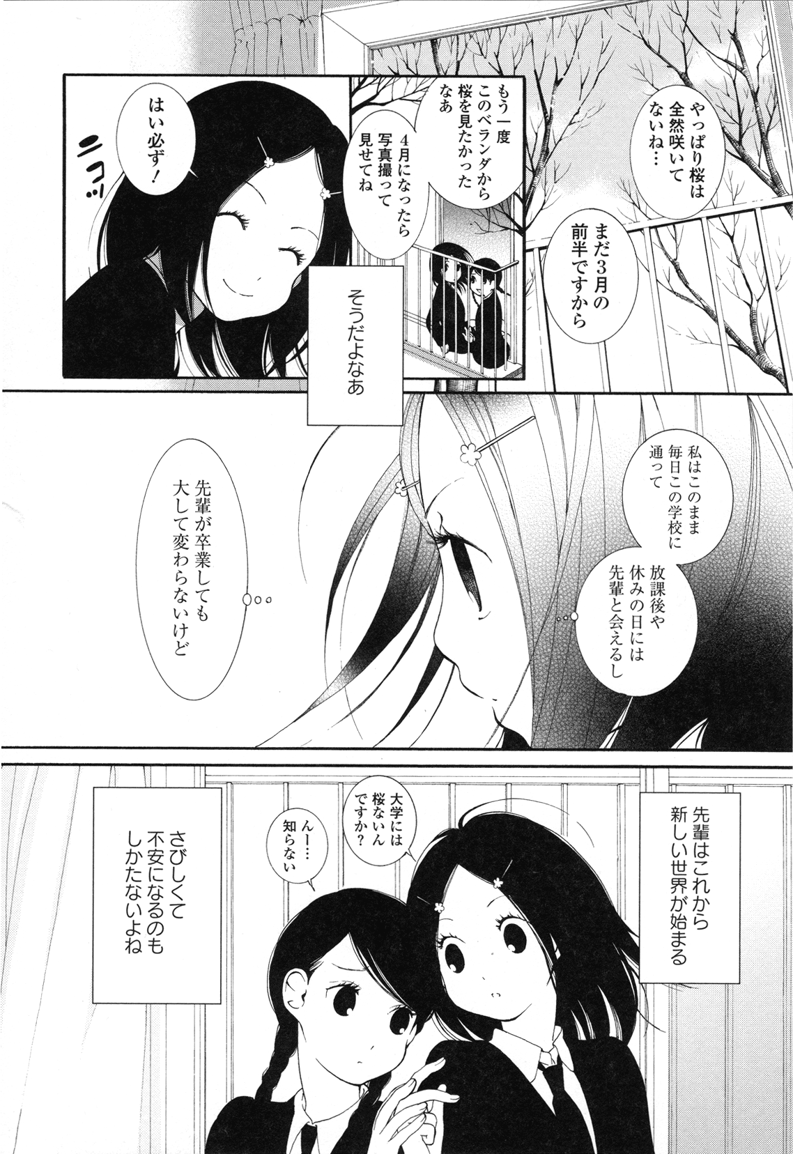 [森島明子] 思い出結び