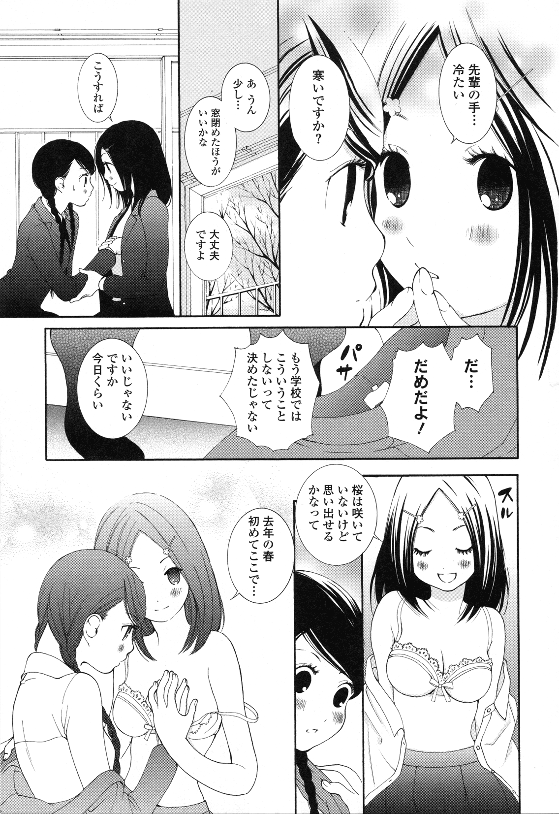 [森島明子] 思い出結び