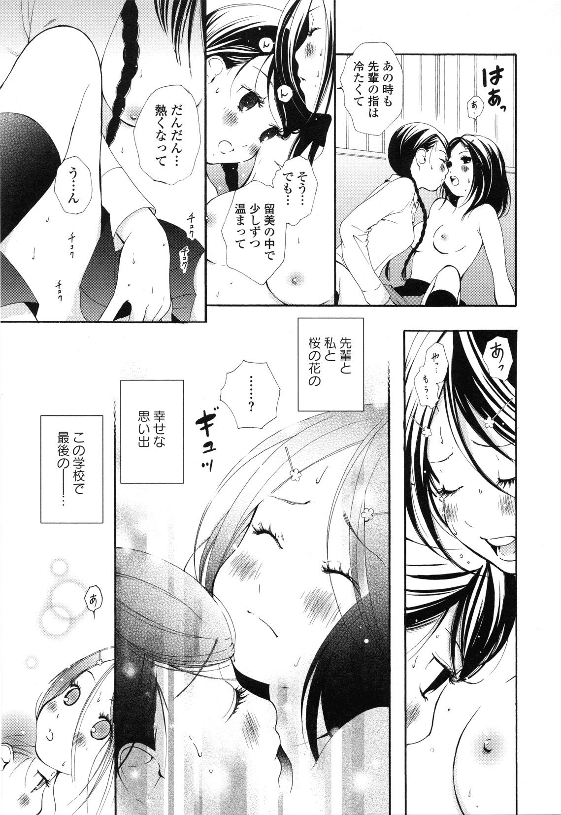 [森島明子] 思い出結び