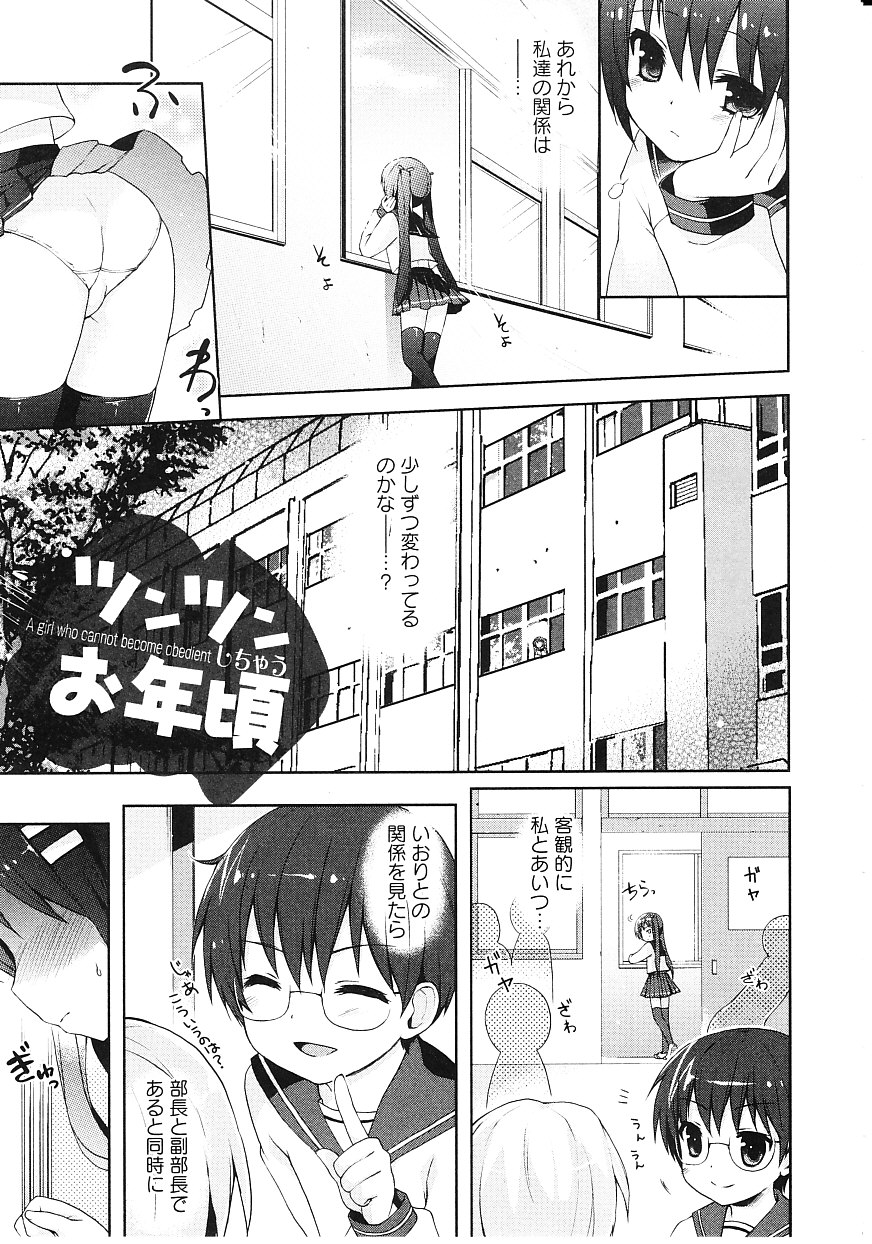 [ネムネム] ツンツンしちゃうお年頃
