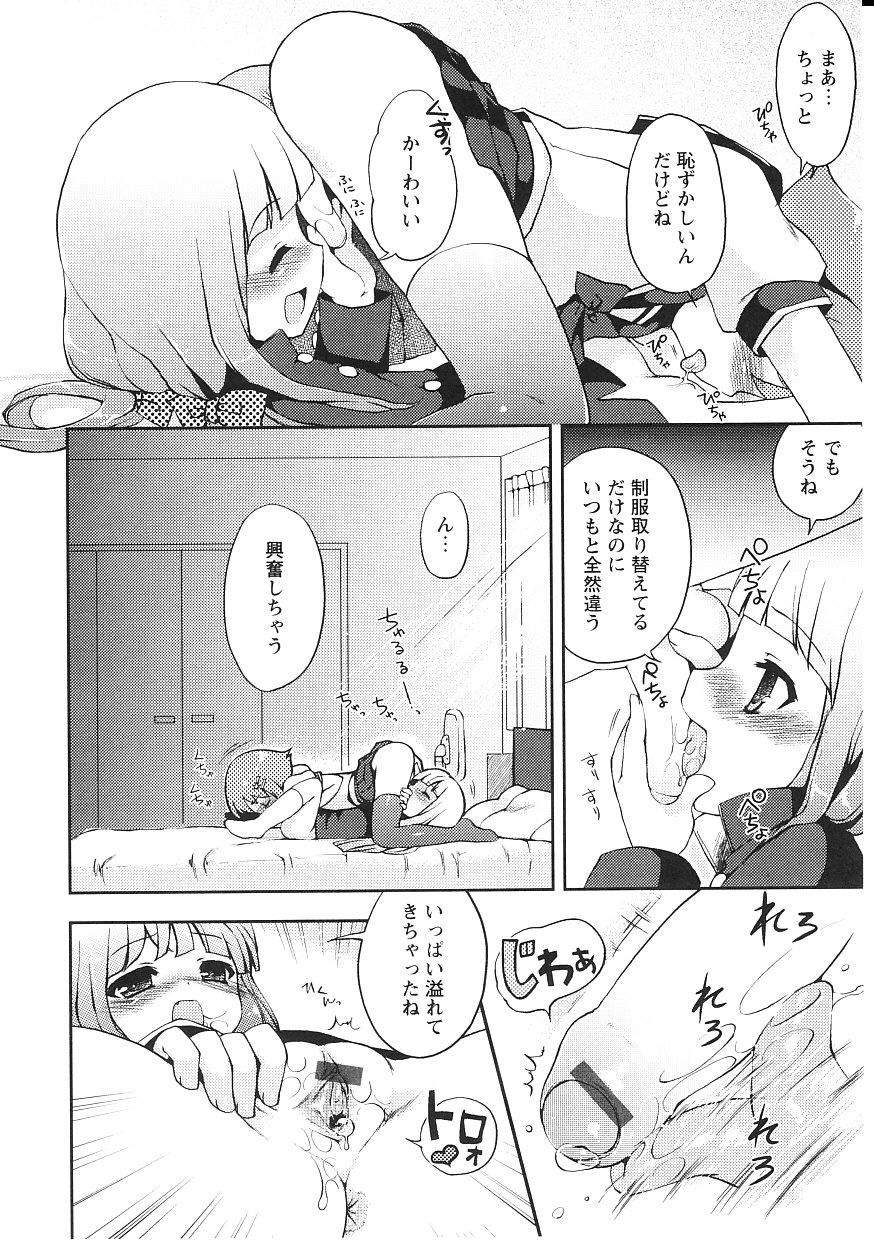 [ネムネム] ツンツンしちゃうお年頃