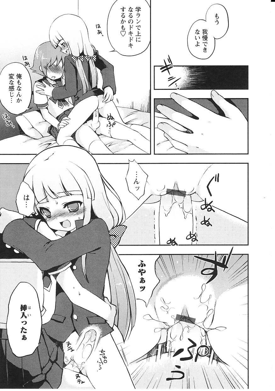 [ネムネム] ツンツンしちゃうお年頃